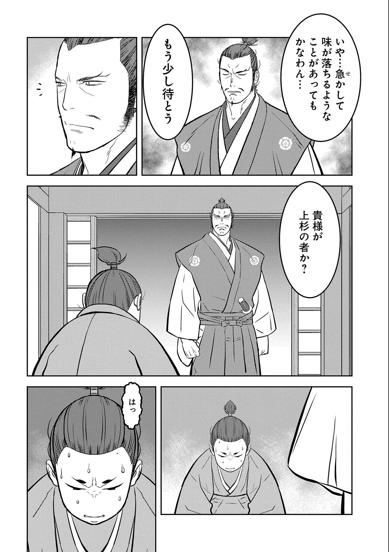 戦国小町苦労譚 第72話 - Page 11