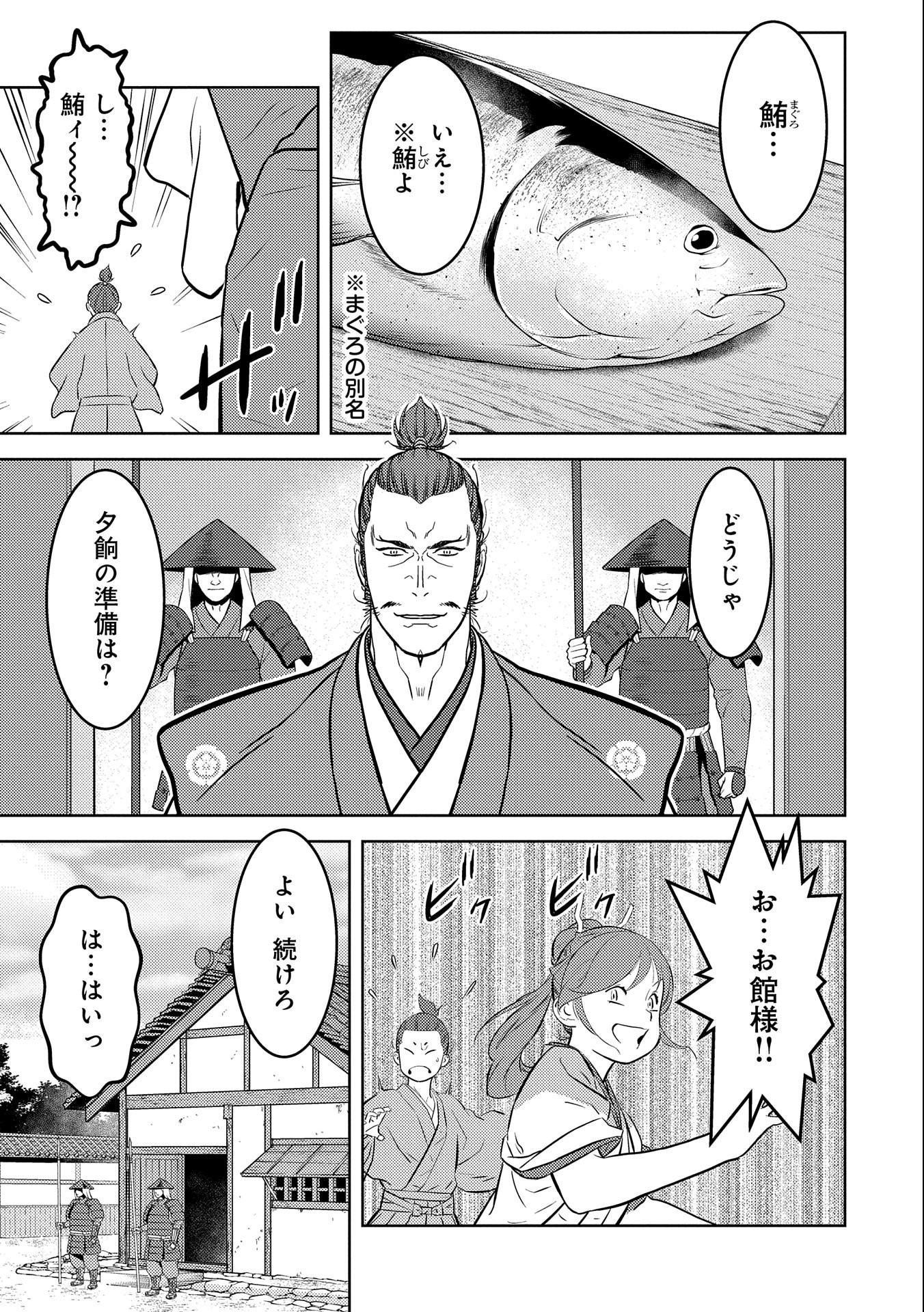 戦国小町苦労譚 第72話 - Page 19