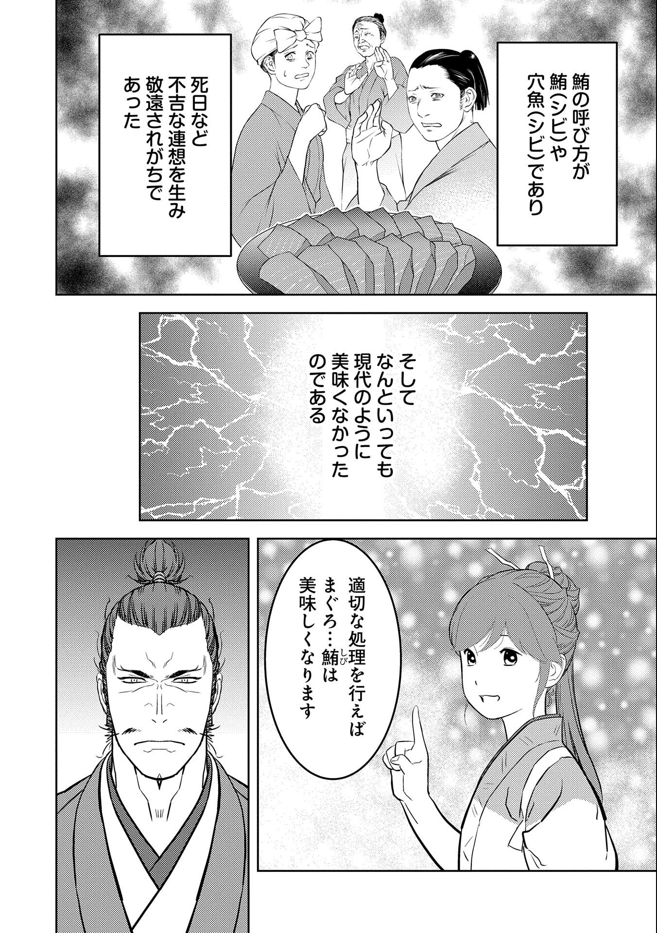 戦国小町苦労譚 第72話 - Page 23