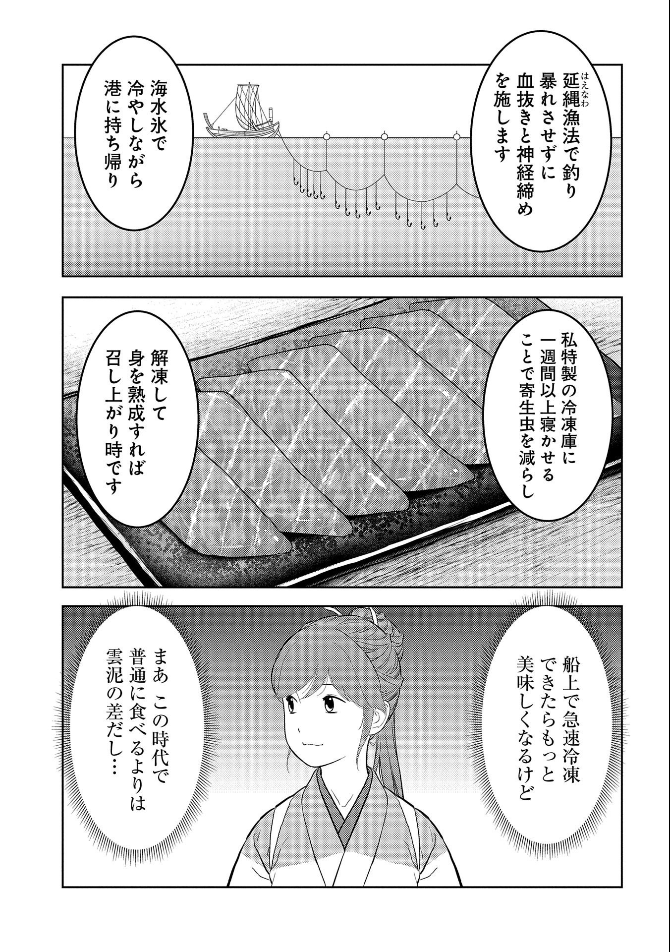 戦国小町苦労譚 第72話 - Page 24