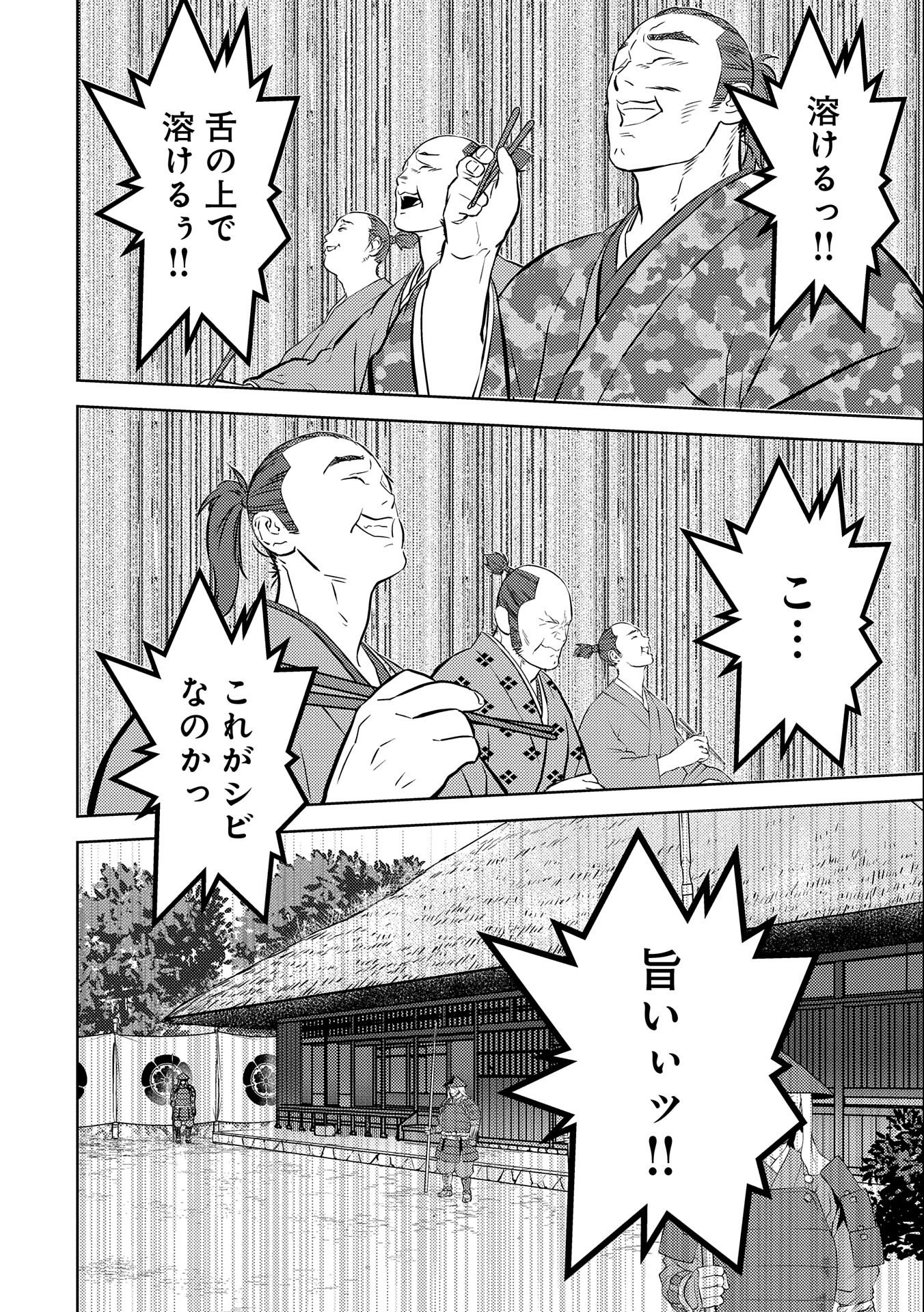 戦国小町苦労譚 第72話 - Page 26