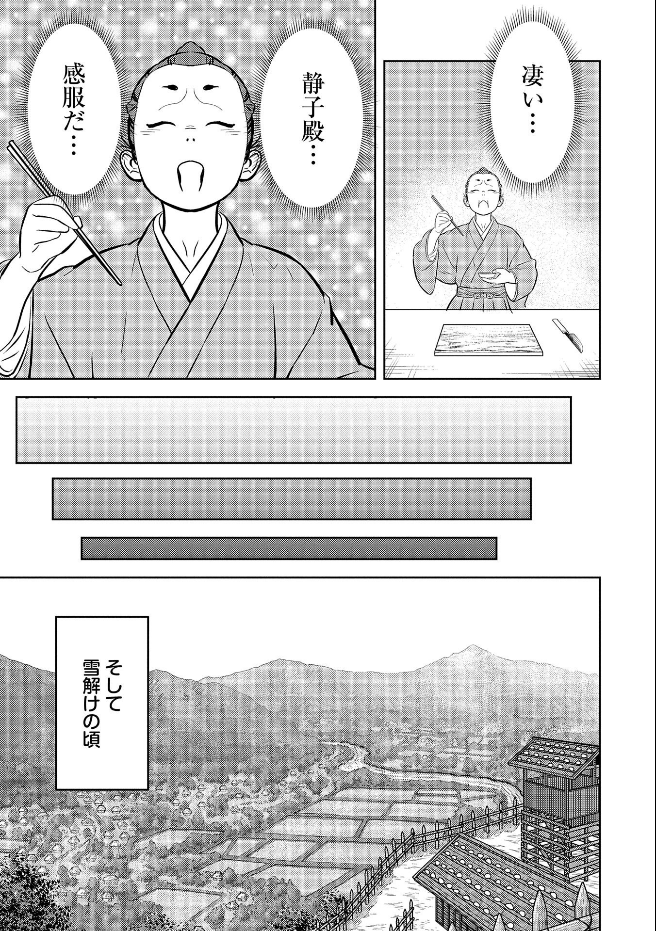 戦国小町苦労譚 第72話 - Page 27