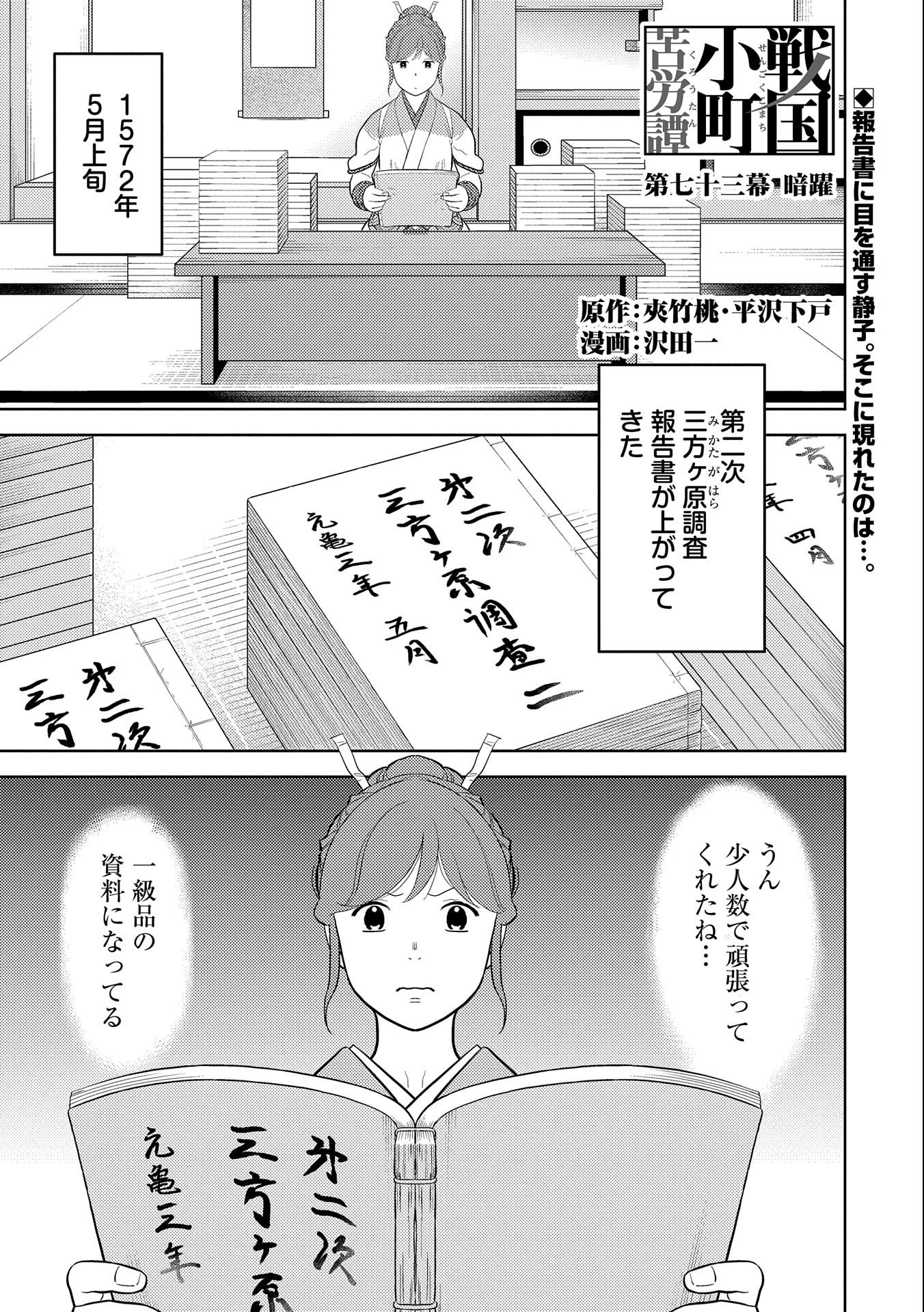 戦国小町苦労譚 第73話 - Page 1