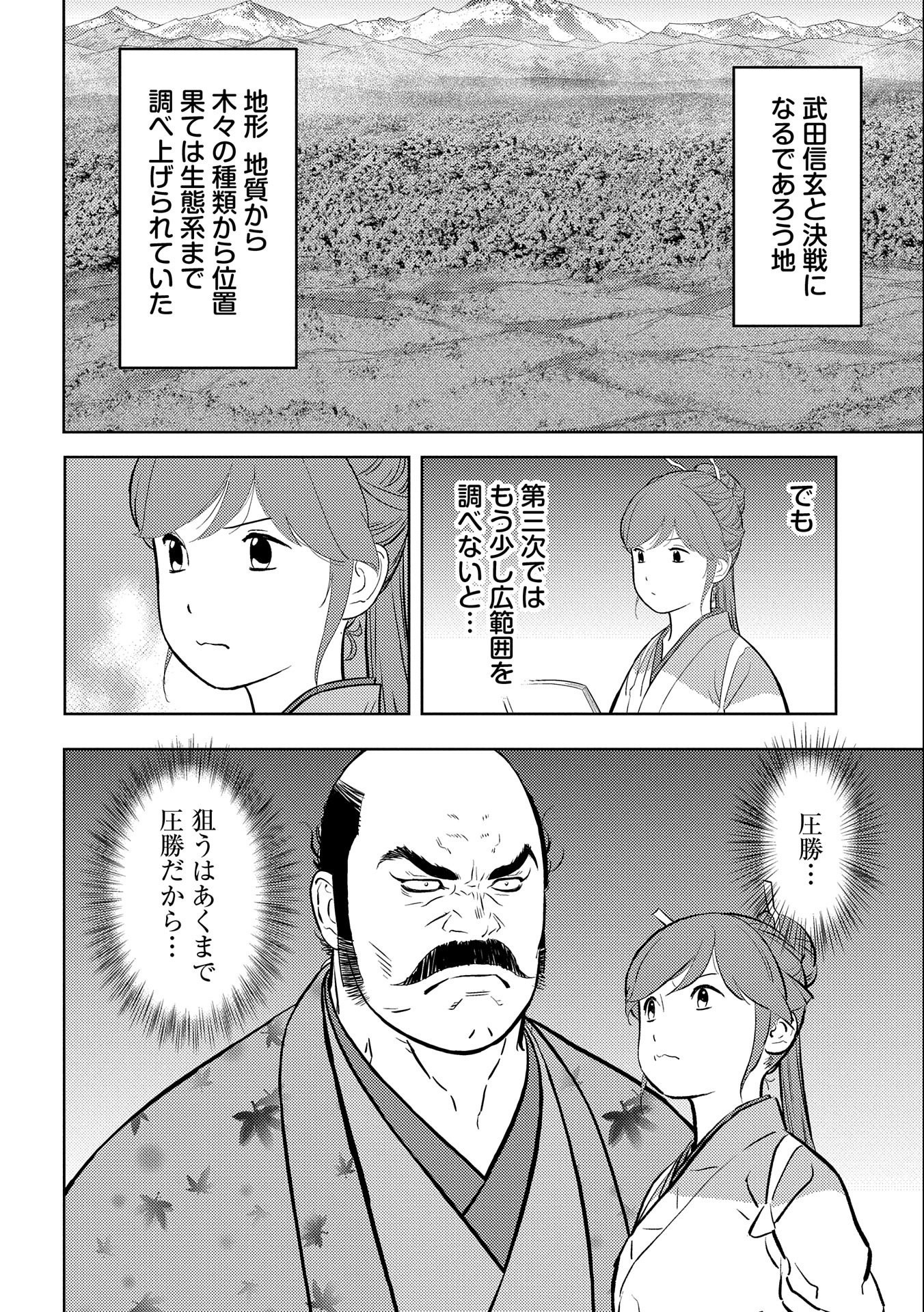 戦国小町苦労譚 第73話 - Page 2