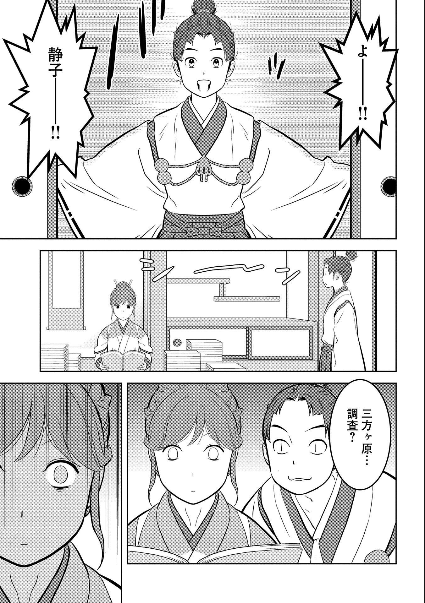 戦国小町苦労譚 第73話 - Page 3