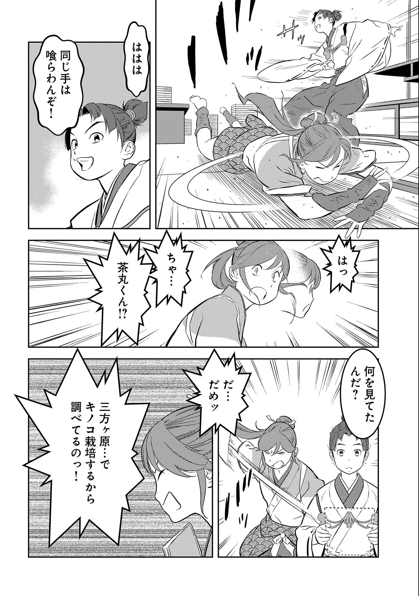 戦国小町苦労譚 第73話 - Page 4