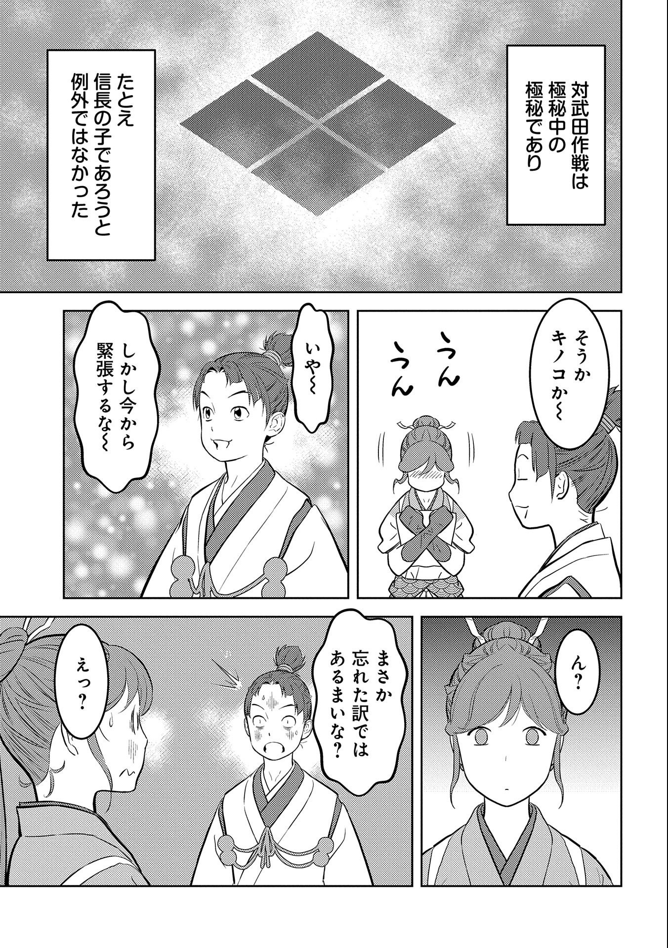 戦国小町苦労譚 第73話 - Page 5