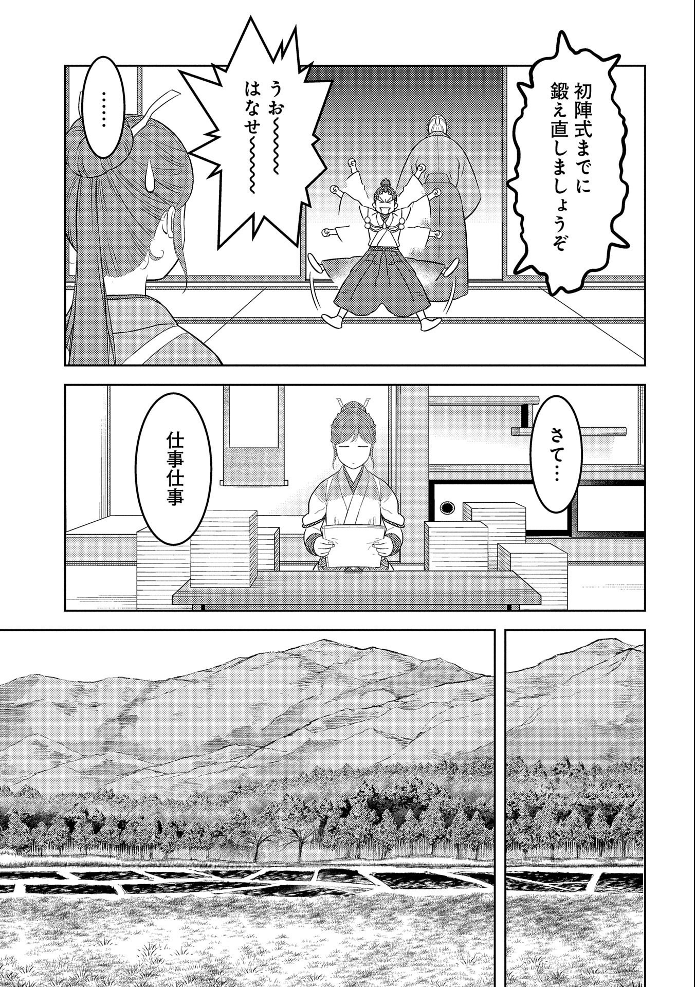 戦国小町苦労譚 第73話 - Page 9