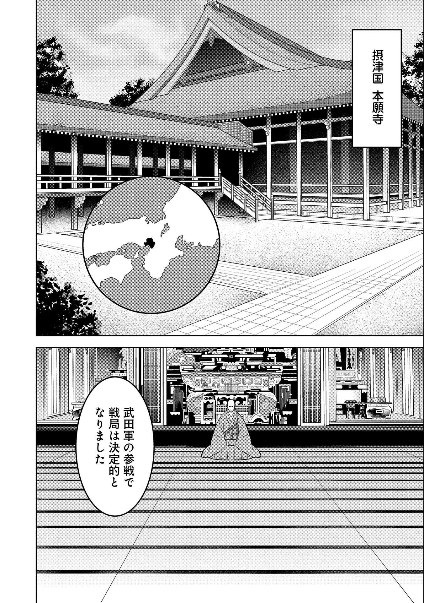 戦国小町苦労譚 第73話 - Page 10