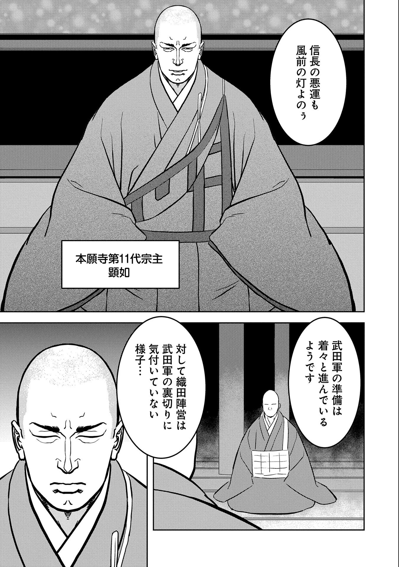戦国小町苦労譚 第73話 - Page 11