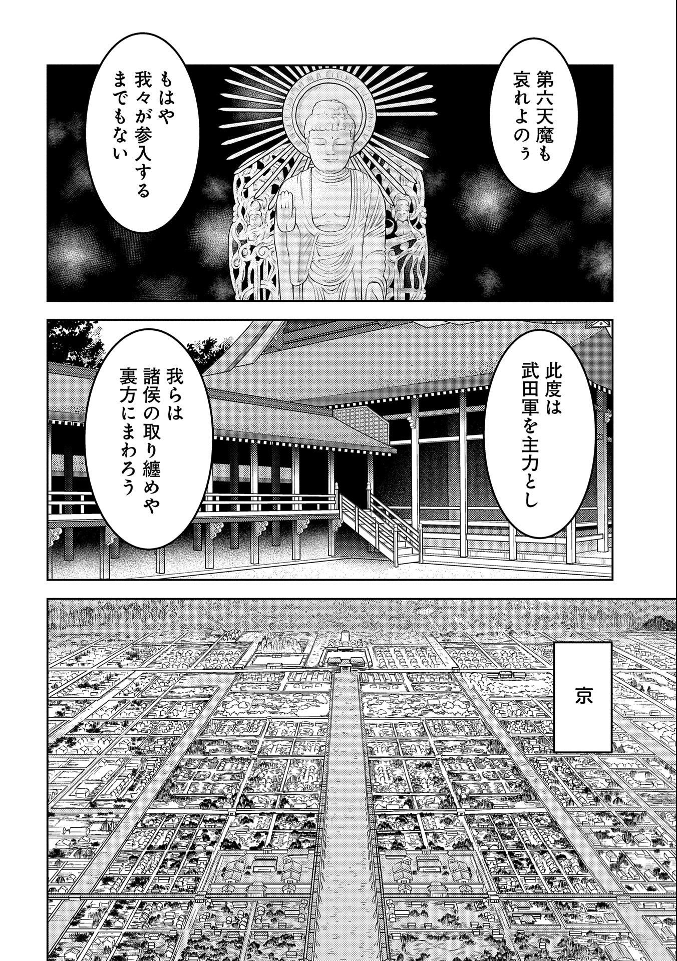 戦国小町苦労譚 第73話 - Page 12