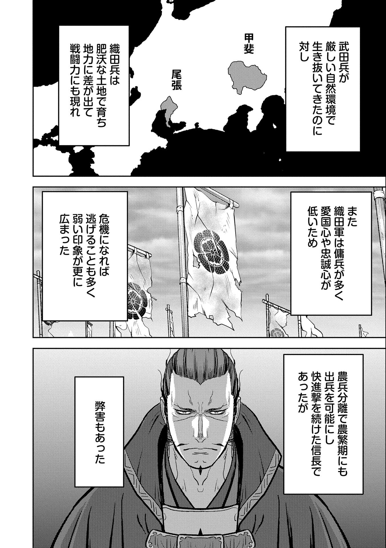 戦国小町苦労譚 第73話 - Page 14