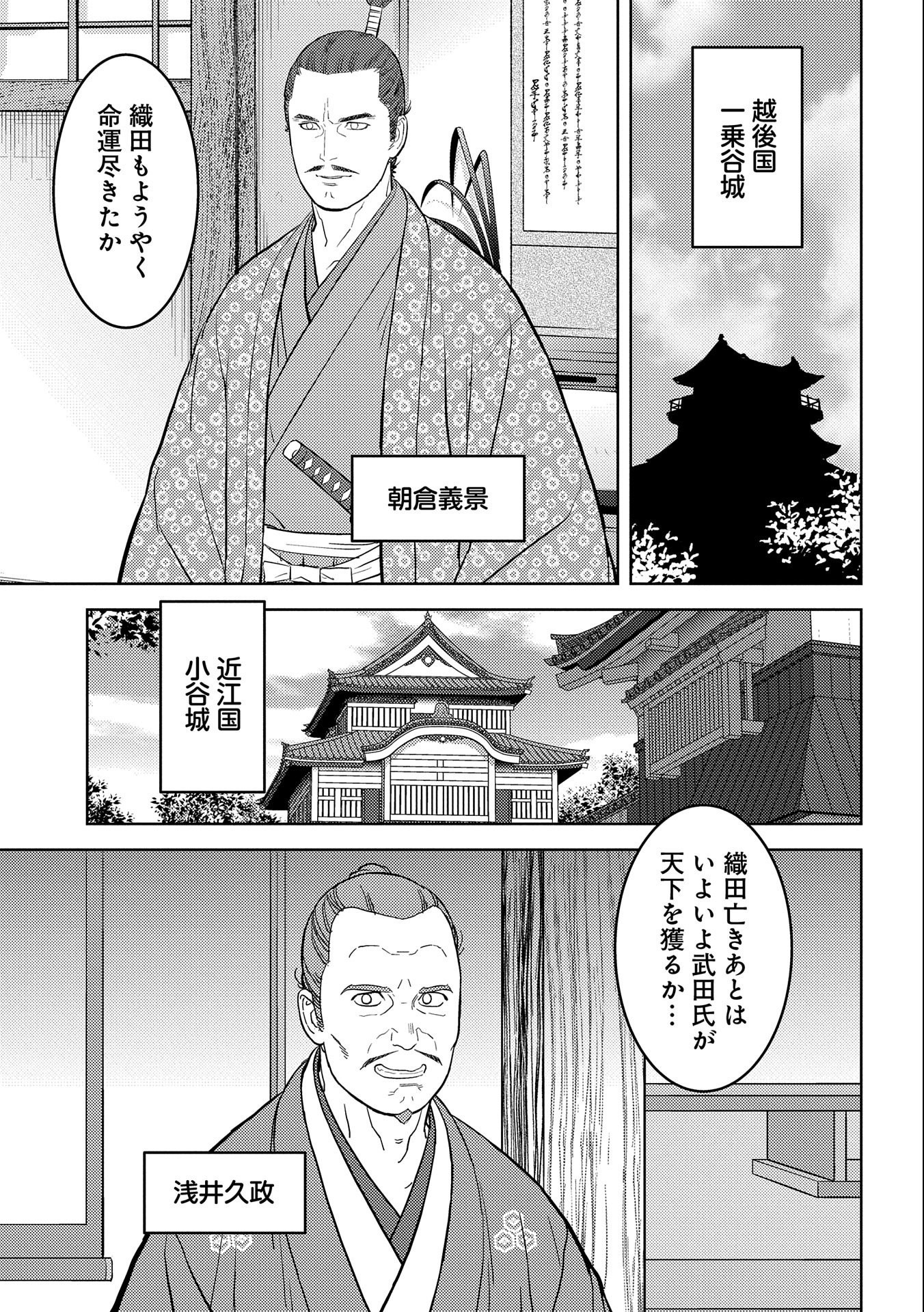 戦国小町苦労譚 第73話 - Page 15