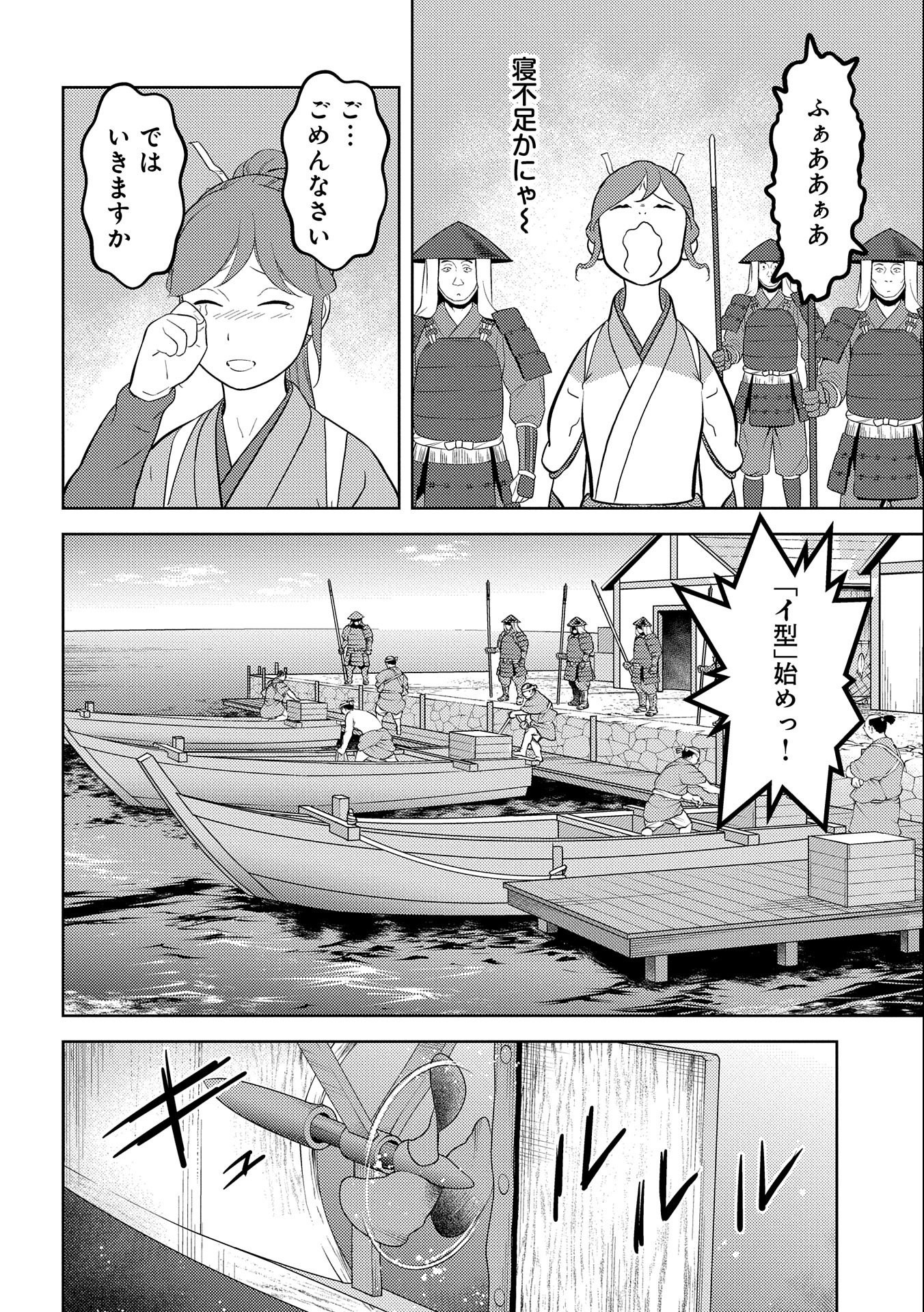 戦国小町苦労譚 第73話 - Page 20