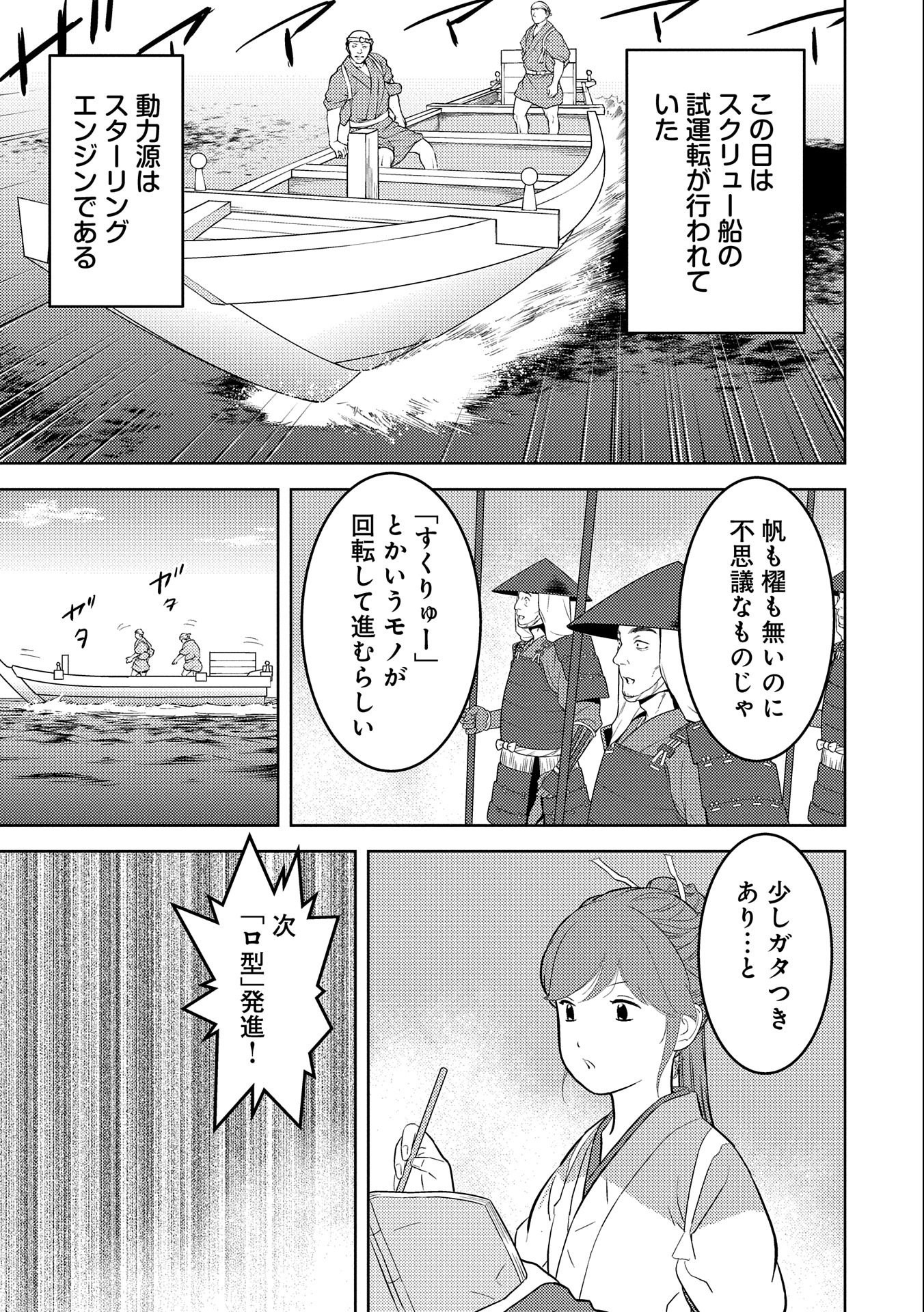 戦国小町苦労譚 第73話 - Page 21