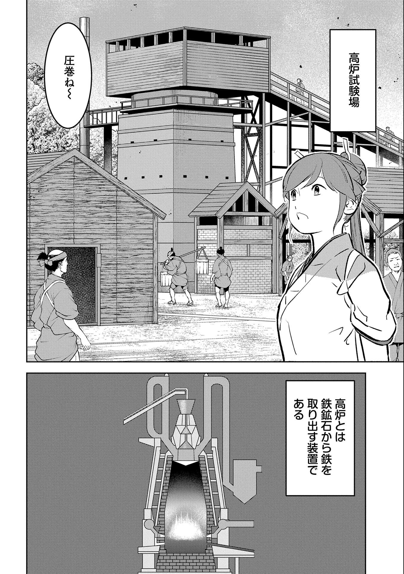 戦国小町苦労譚 第73話 - Page 24