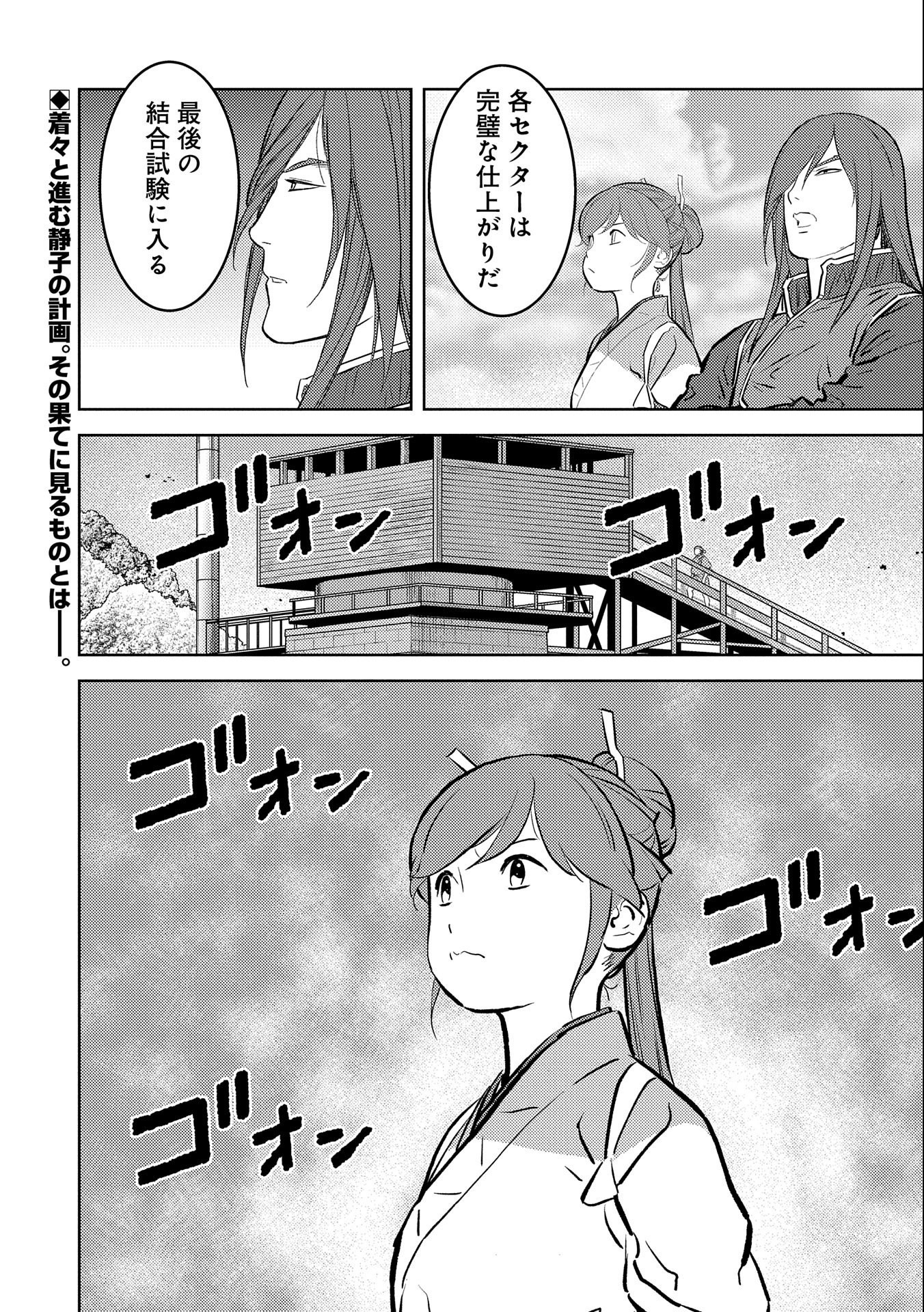 戦国小町苦労譚 第73話 - Page 28