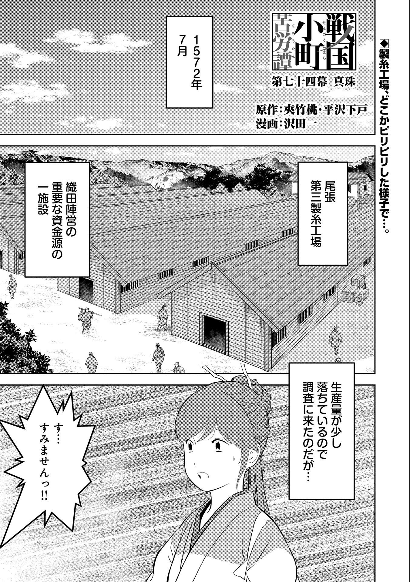 戦国小町苦労譚 第74話 - Page 1