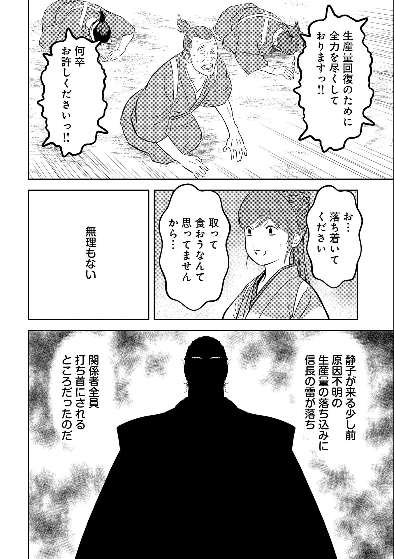 戦国小町苦労譚 第74話 - Page 3