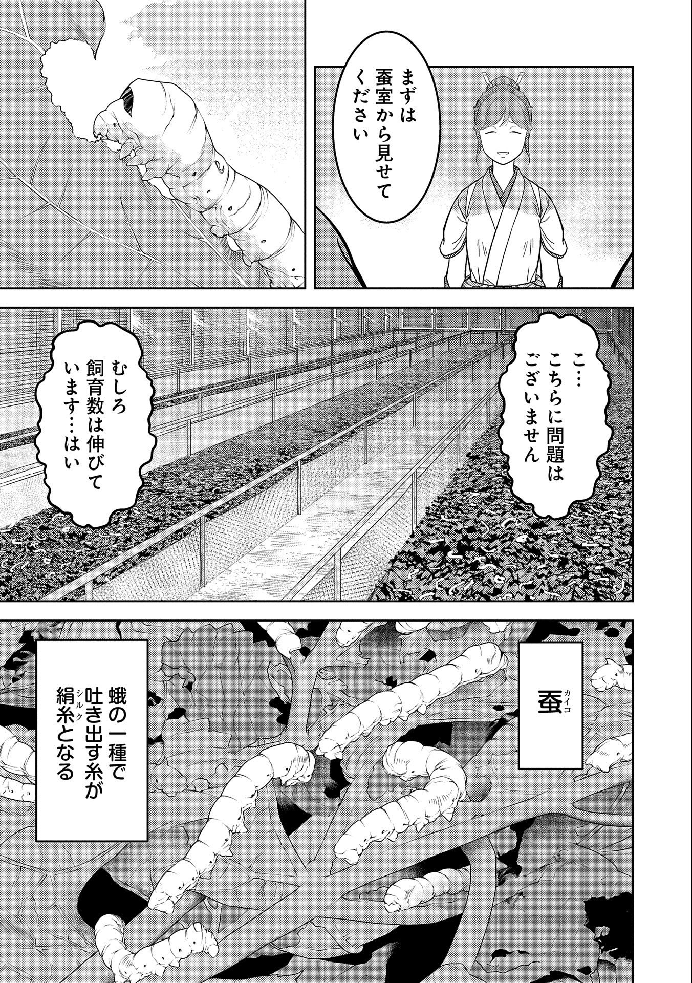 戦国小町苦労譚 第74話 - Page 3