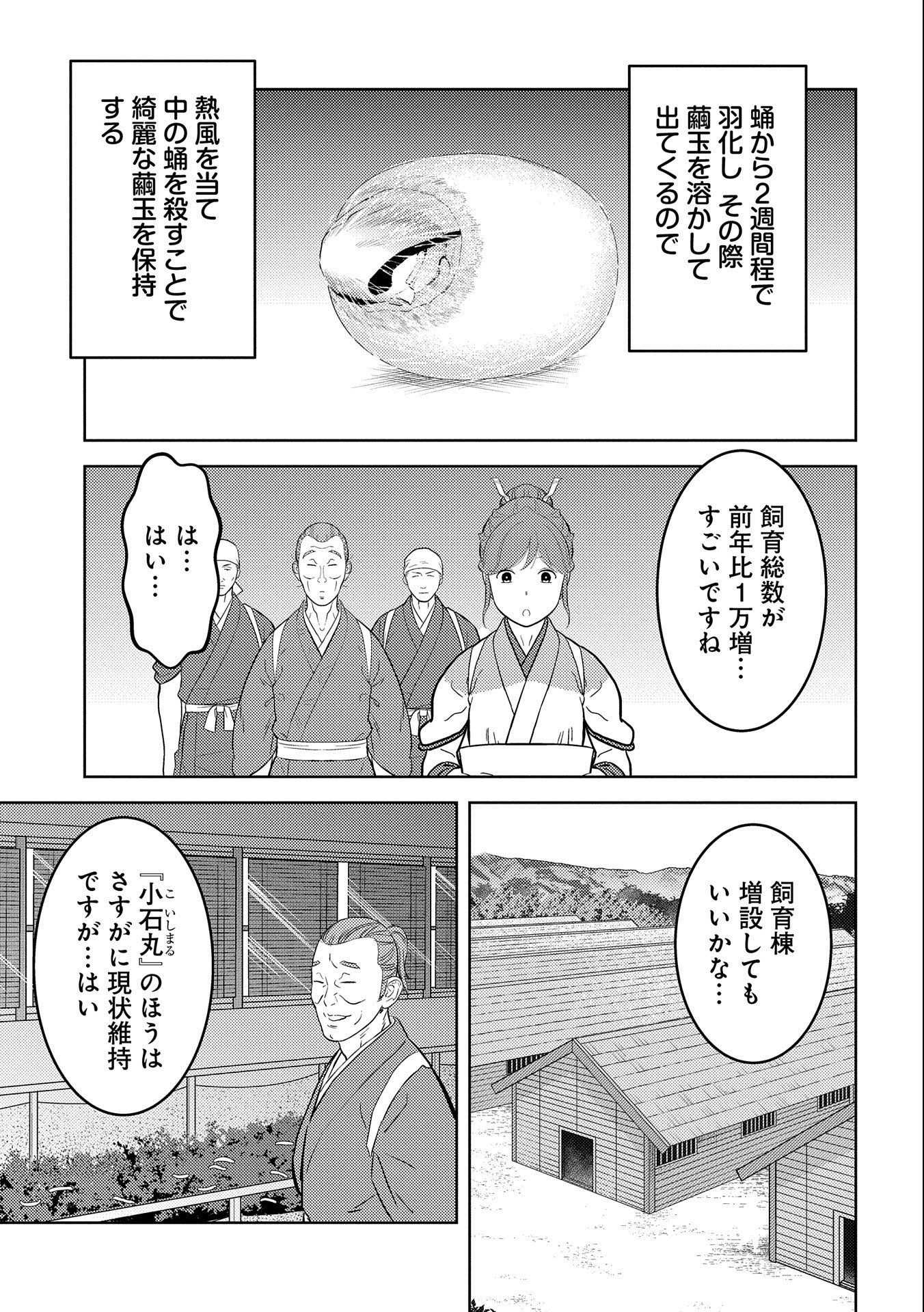 戦国小町苦労譚 第74話 - Page 5