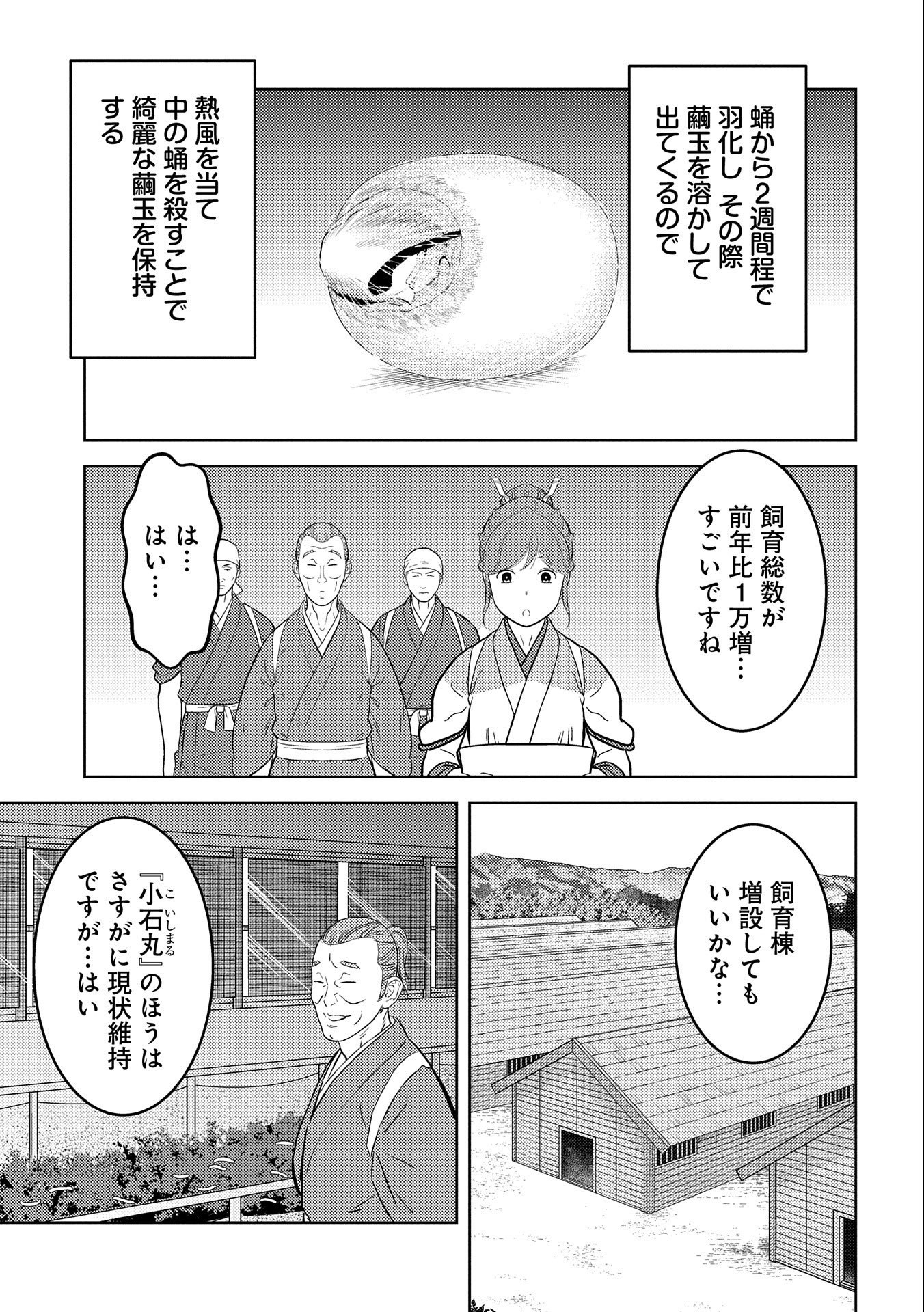 戦国小町苦労譚 第74話 - Page 6