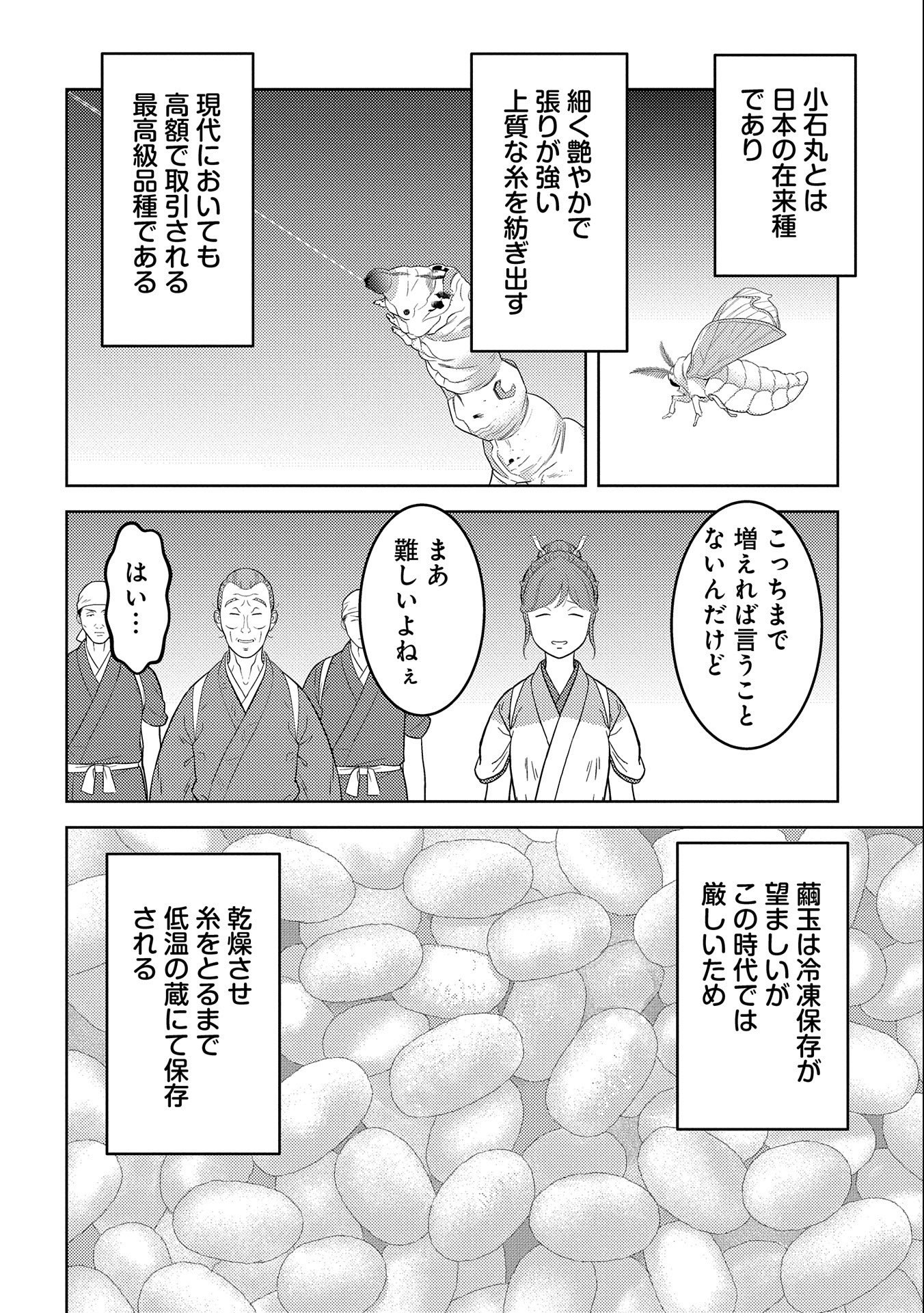 戦国小町苦労譚 第74話 - Page 6