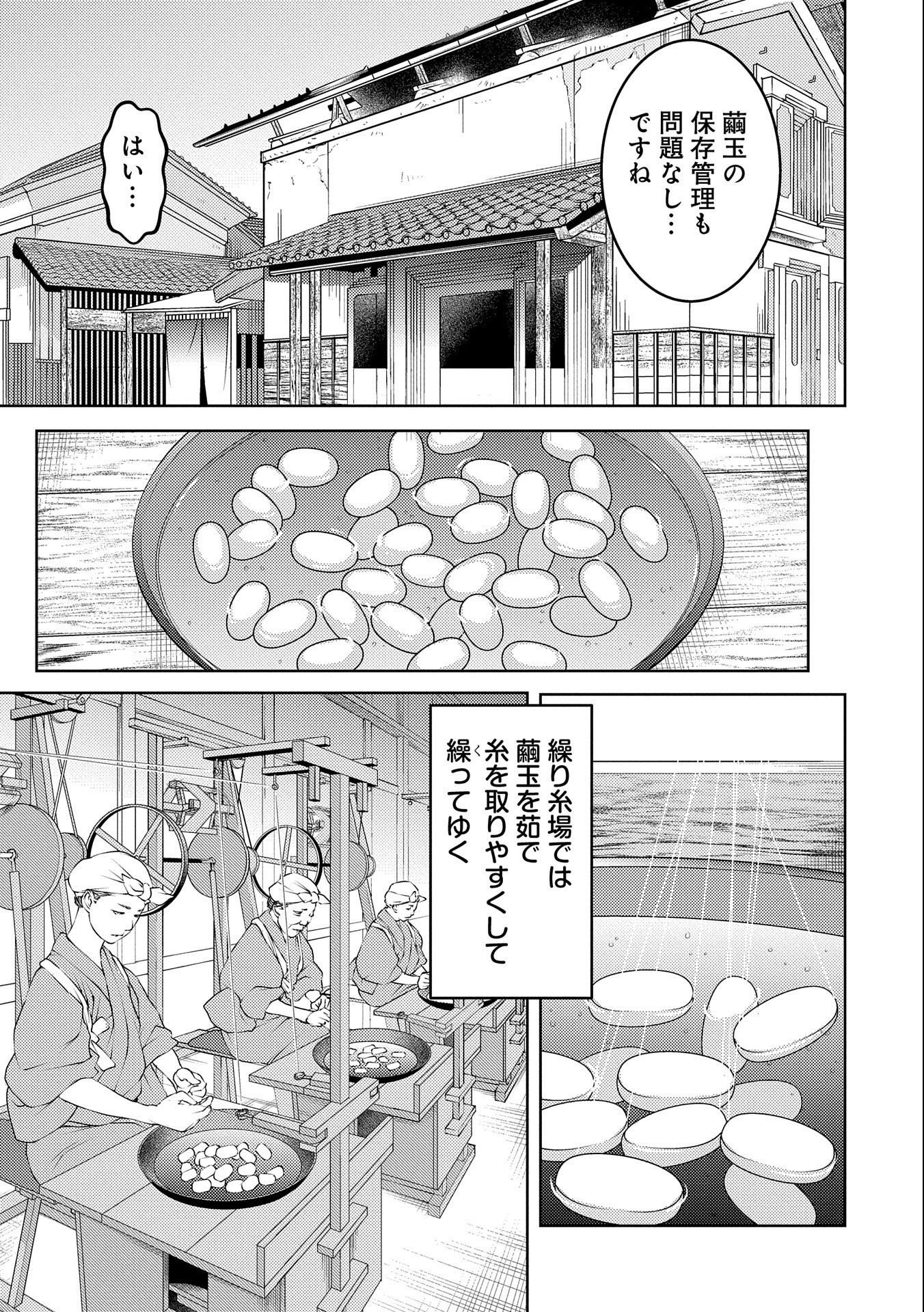 戦国小町苦労譚 第74話 - Page 8