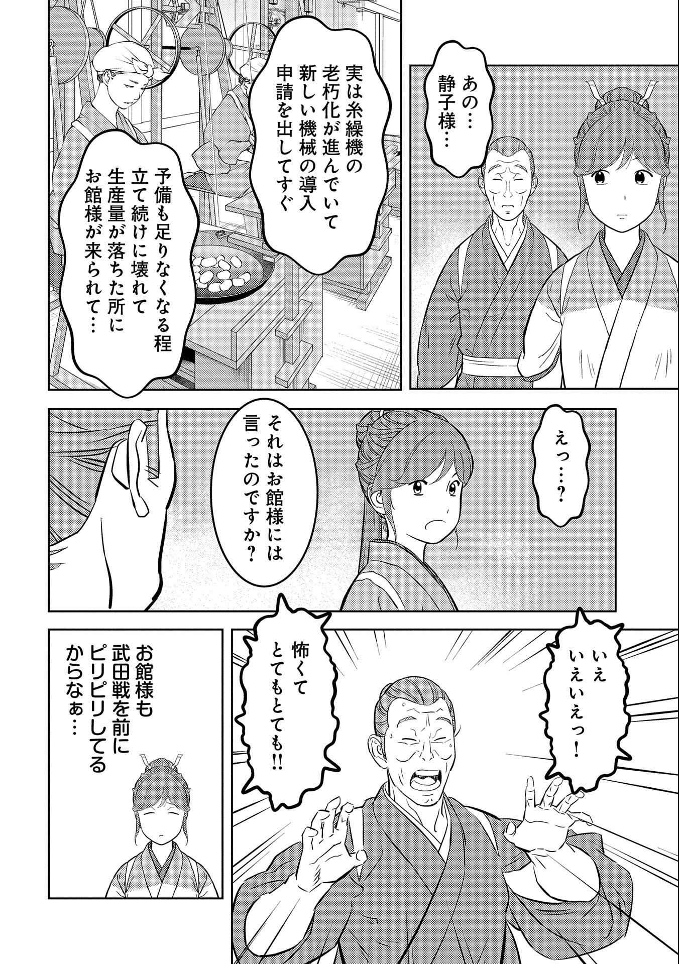 戦国小町苦労譚 第74話 - Page 9