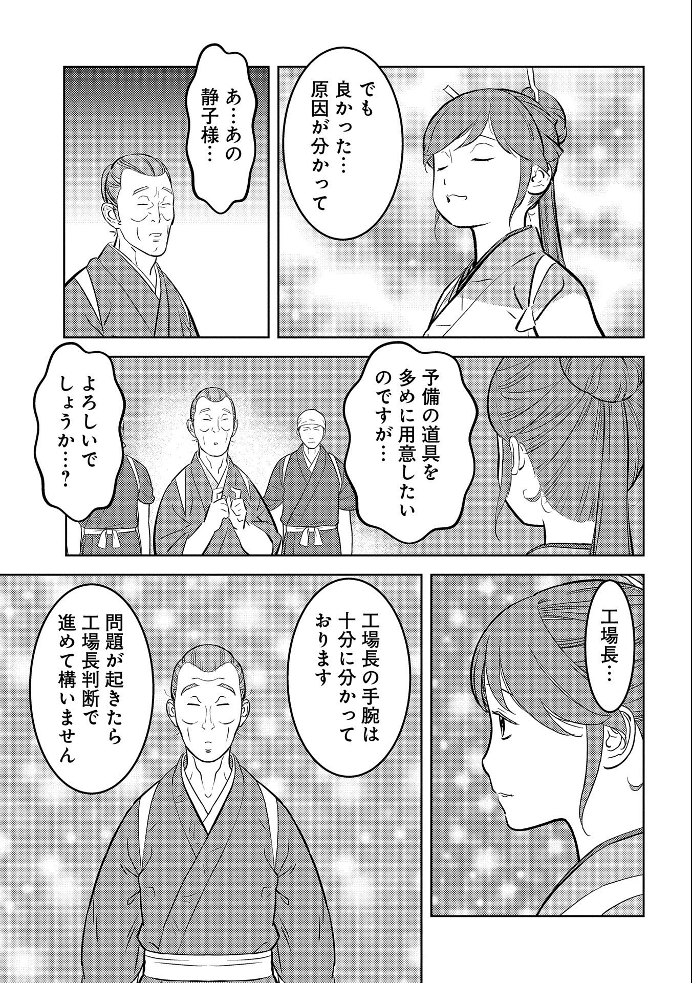 戦国小町苦労譚 第74話 - Page 10