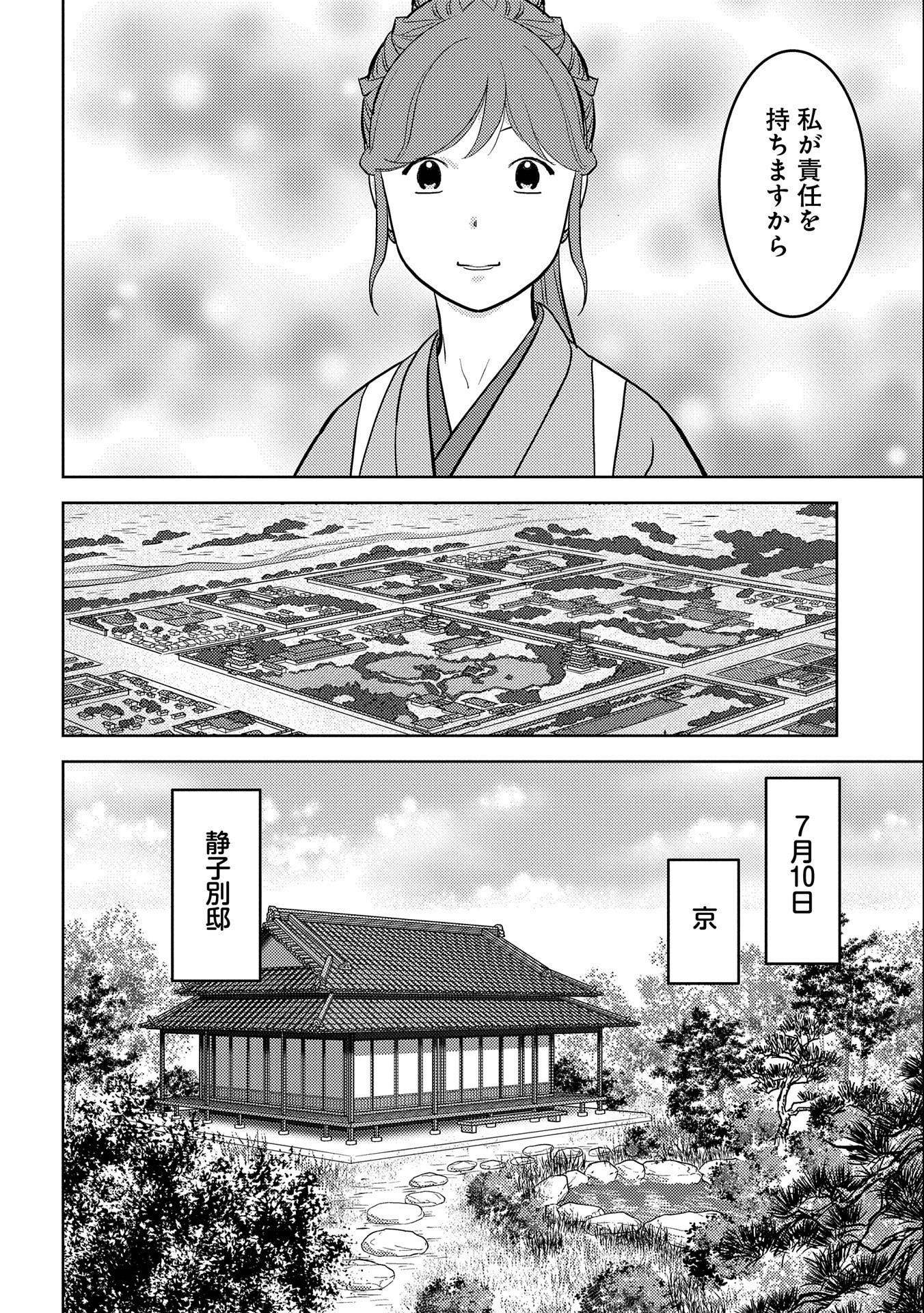 戦国小町苦労譚 第74話 - Page 11