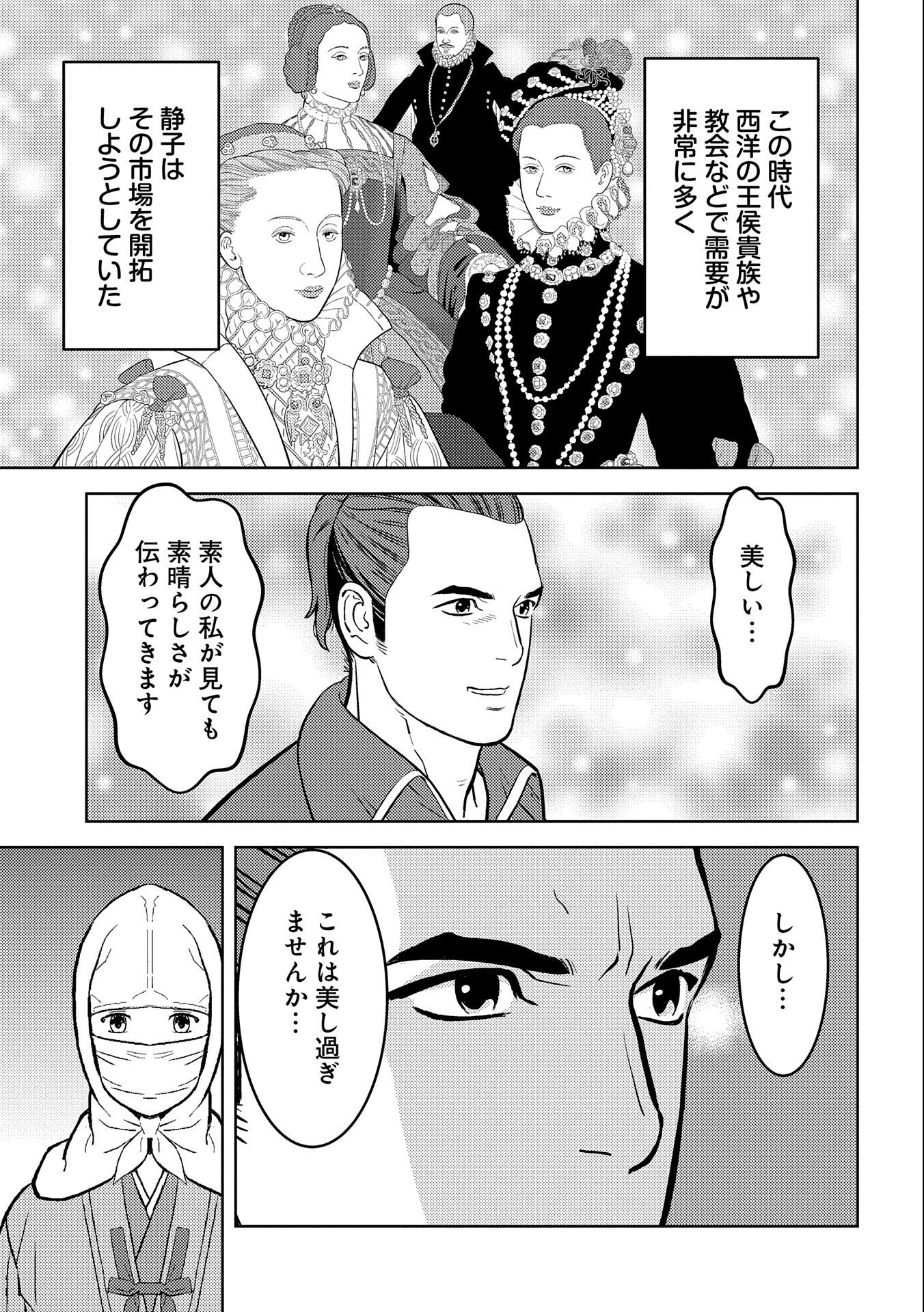 戦国小町苦労譚 第74話 - Page 16