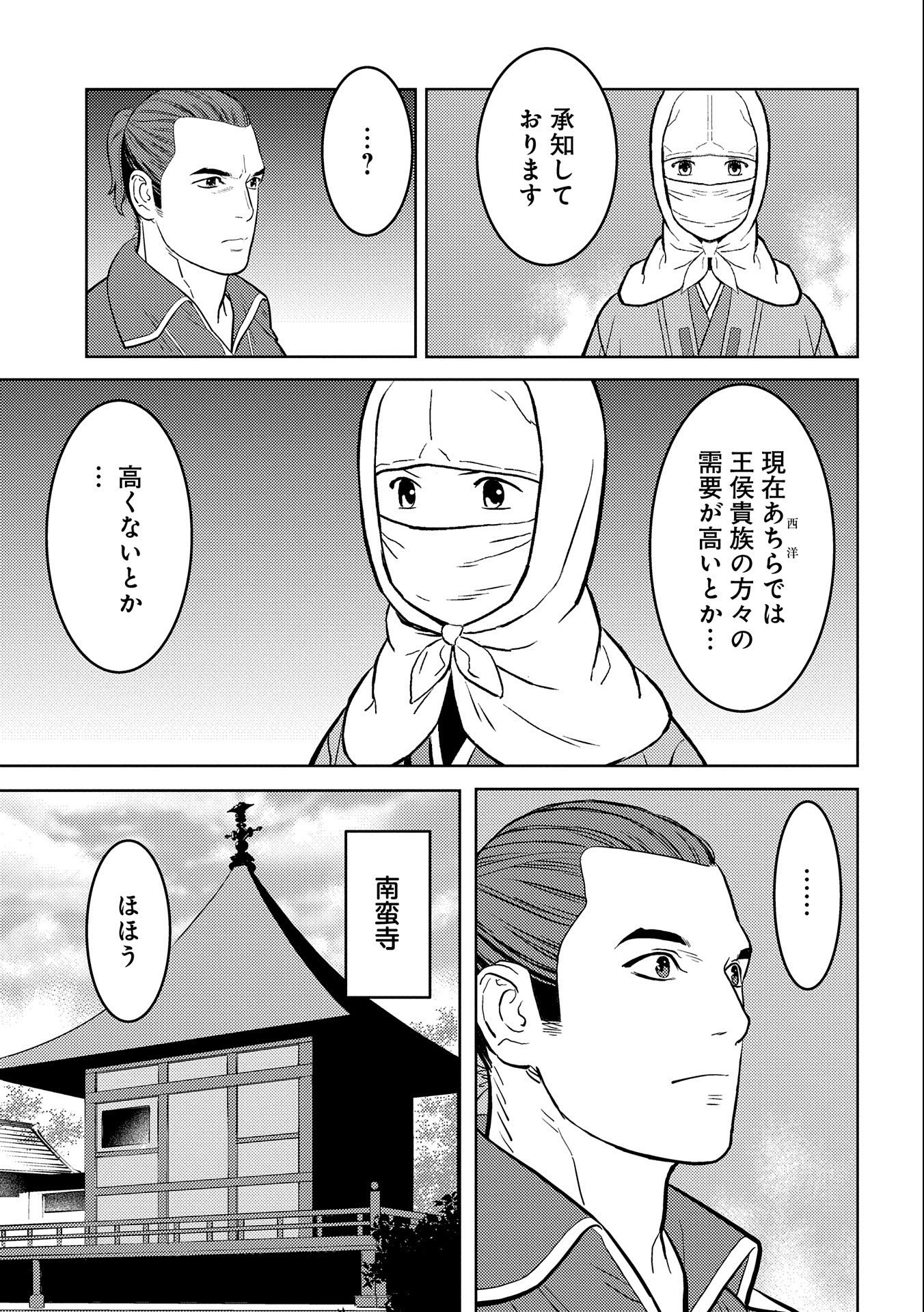 戦国小町苦労譚 第74話 - Page 18