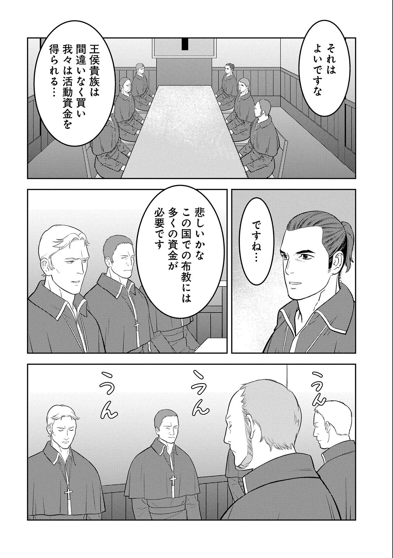 戦国小町苦労譚 第74話 - Page 18