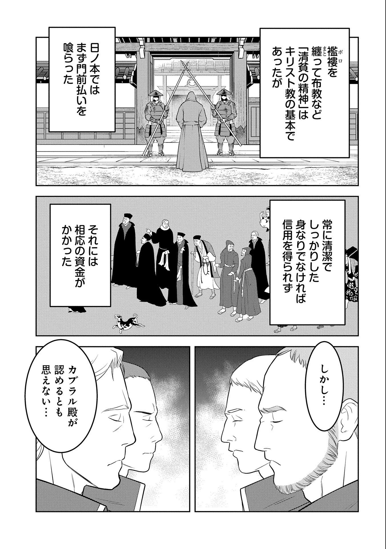 戦国小町苦労譚 第74話 - Page 19