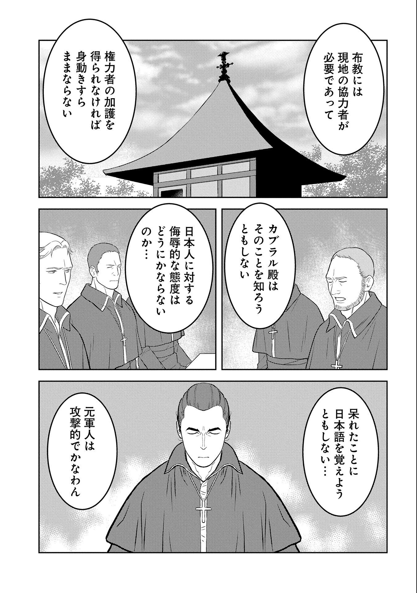 戦国小町苦労譚 第74話 - Page 21