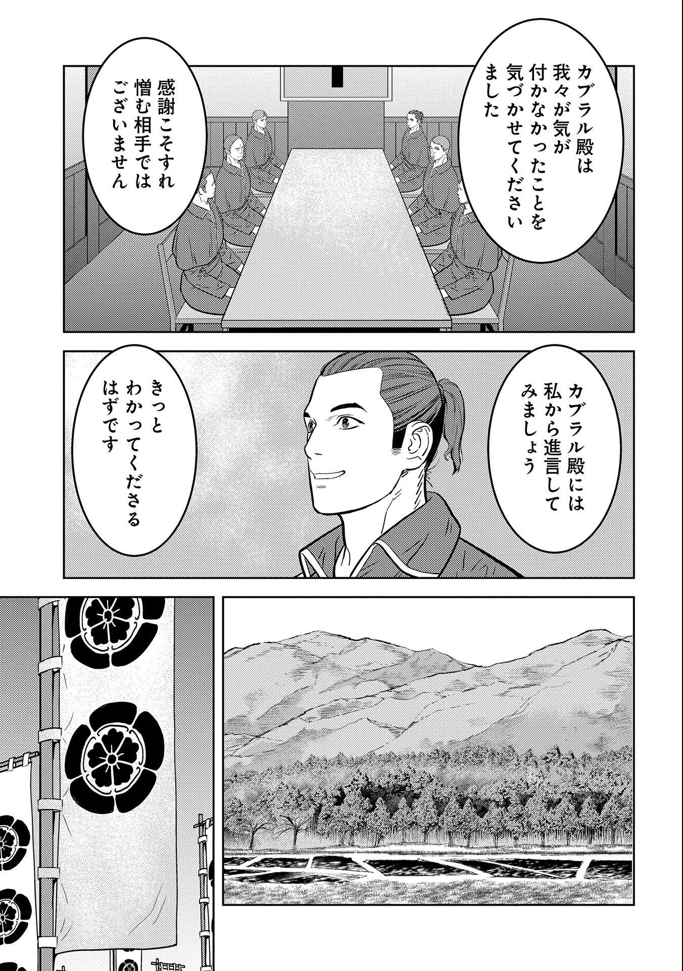 戦国小町苦労譚 第74話 - Page 24