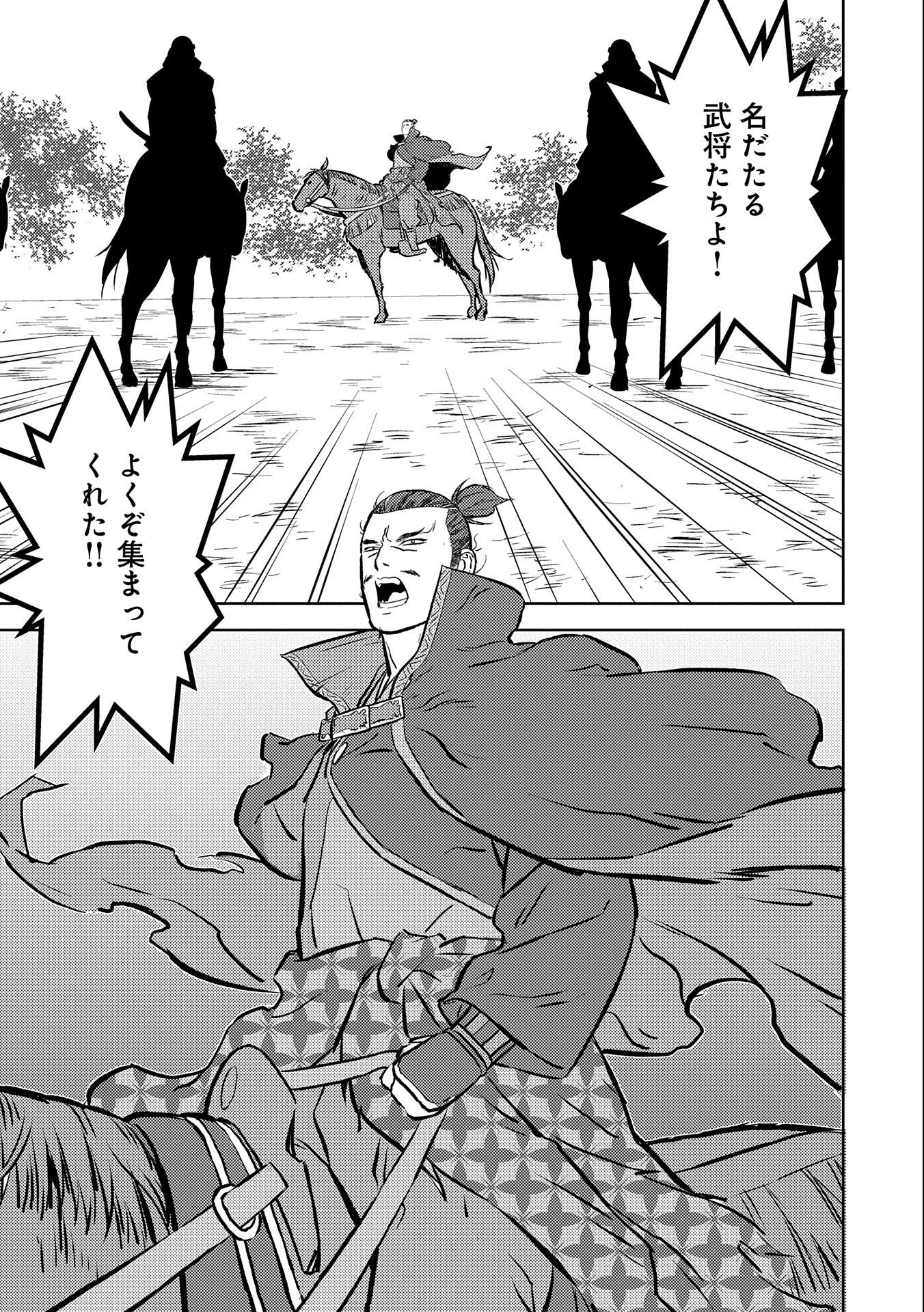 戦国小町苦労譚 第74話 - Page 26