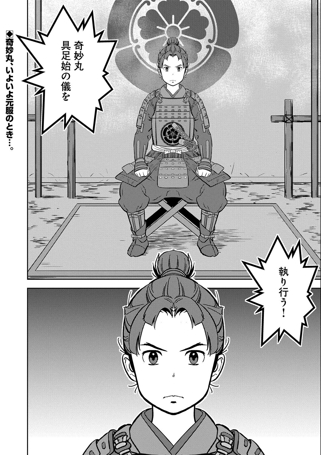 戦国小町苦労譚 第74話 - Page 28