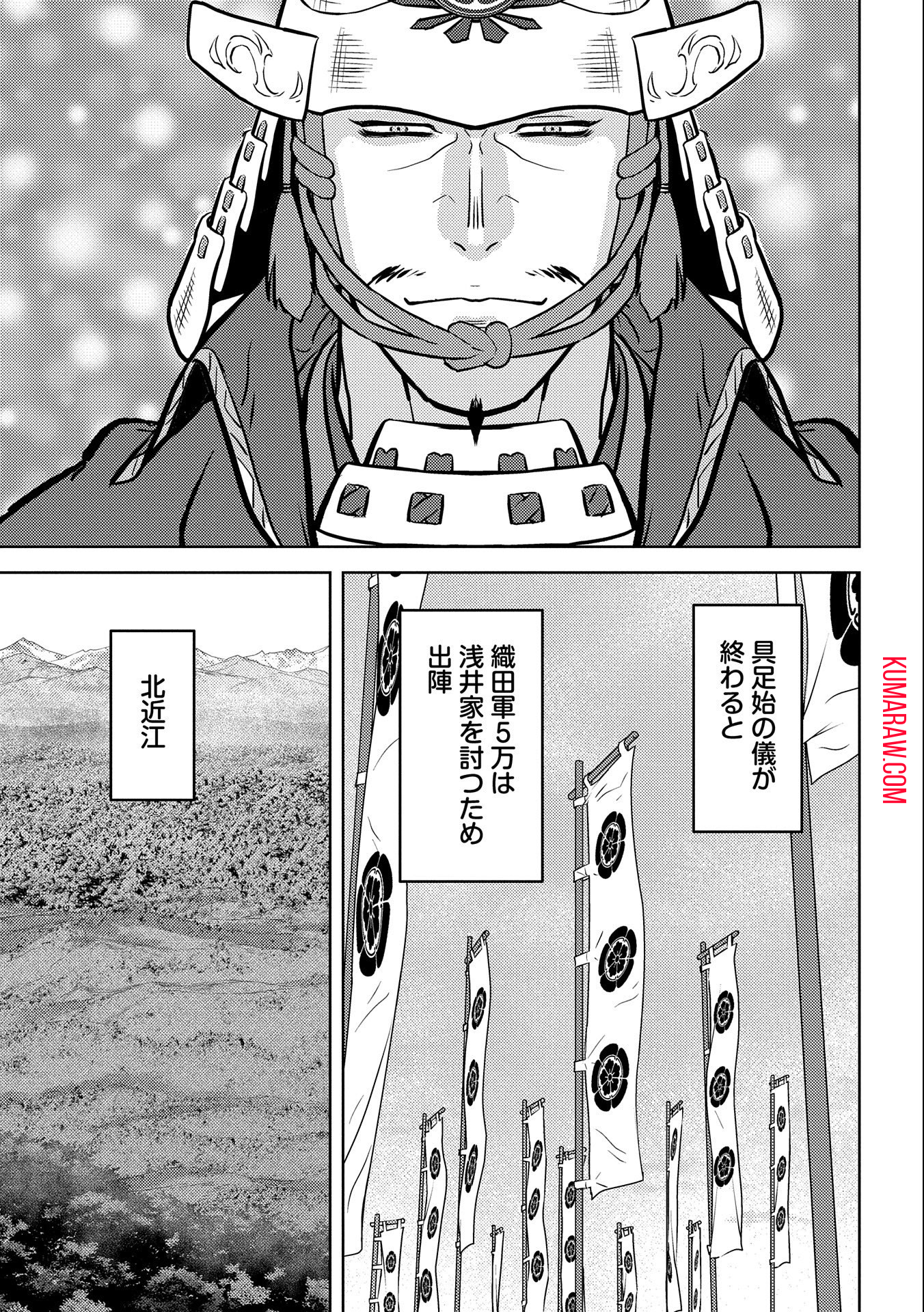 戦国小町苦労譚 第75話 - Page 6