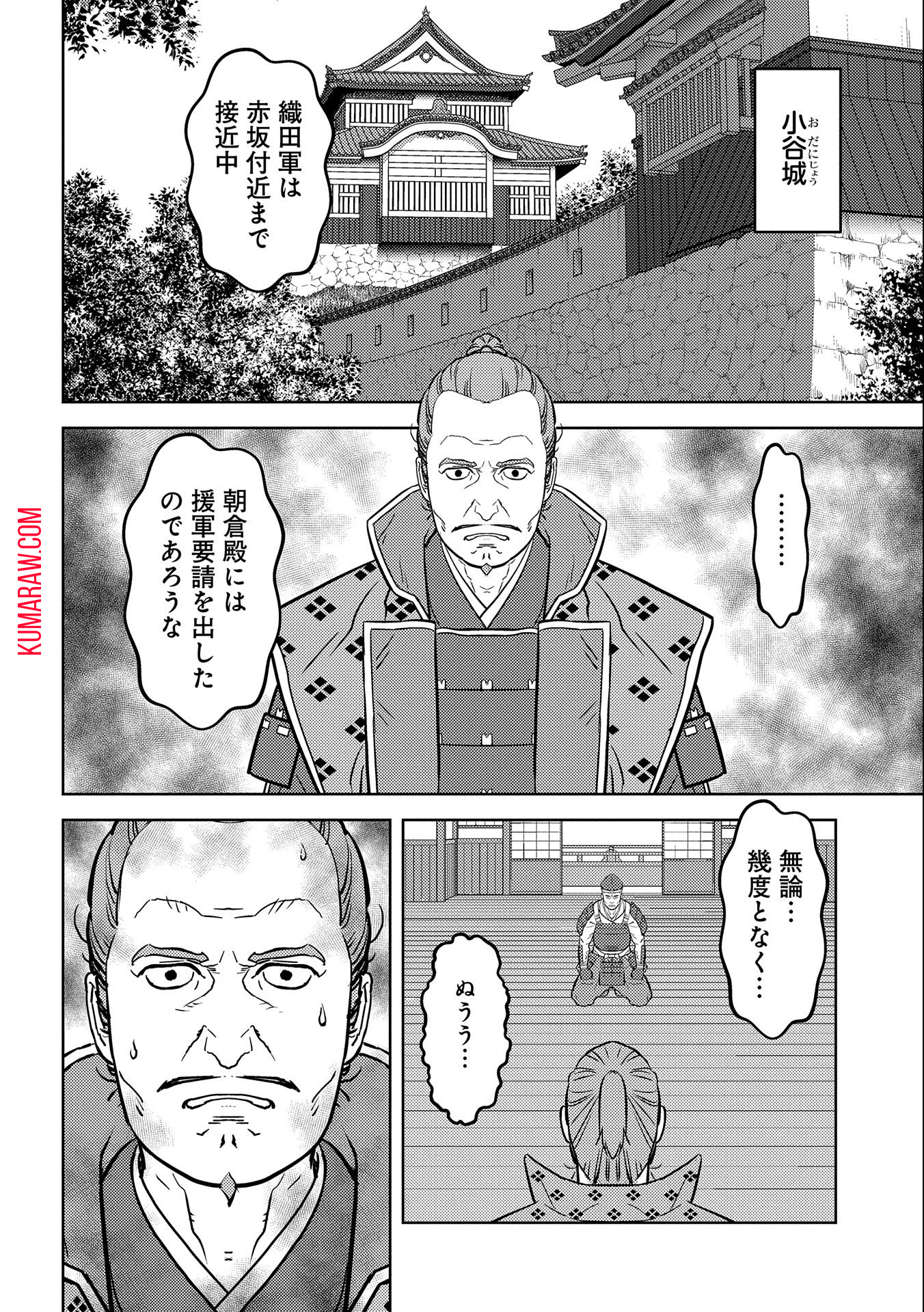 戦国小町苦労譚 第75話 - Page 7