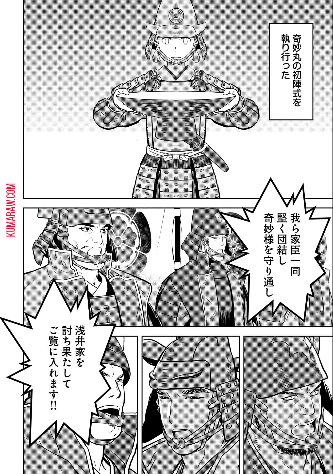 戦国小町苦労譚 第75話 - Page 8