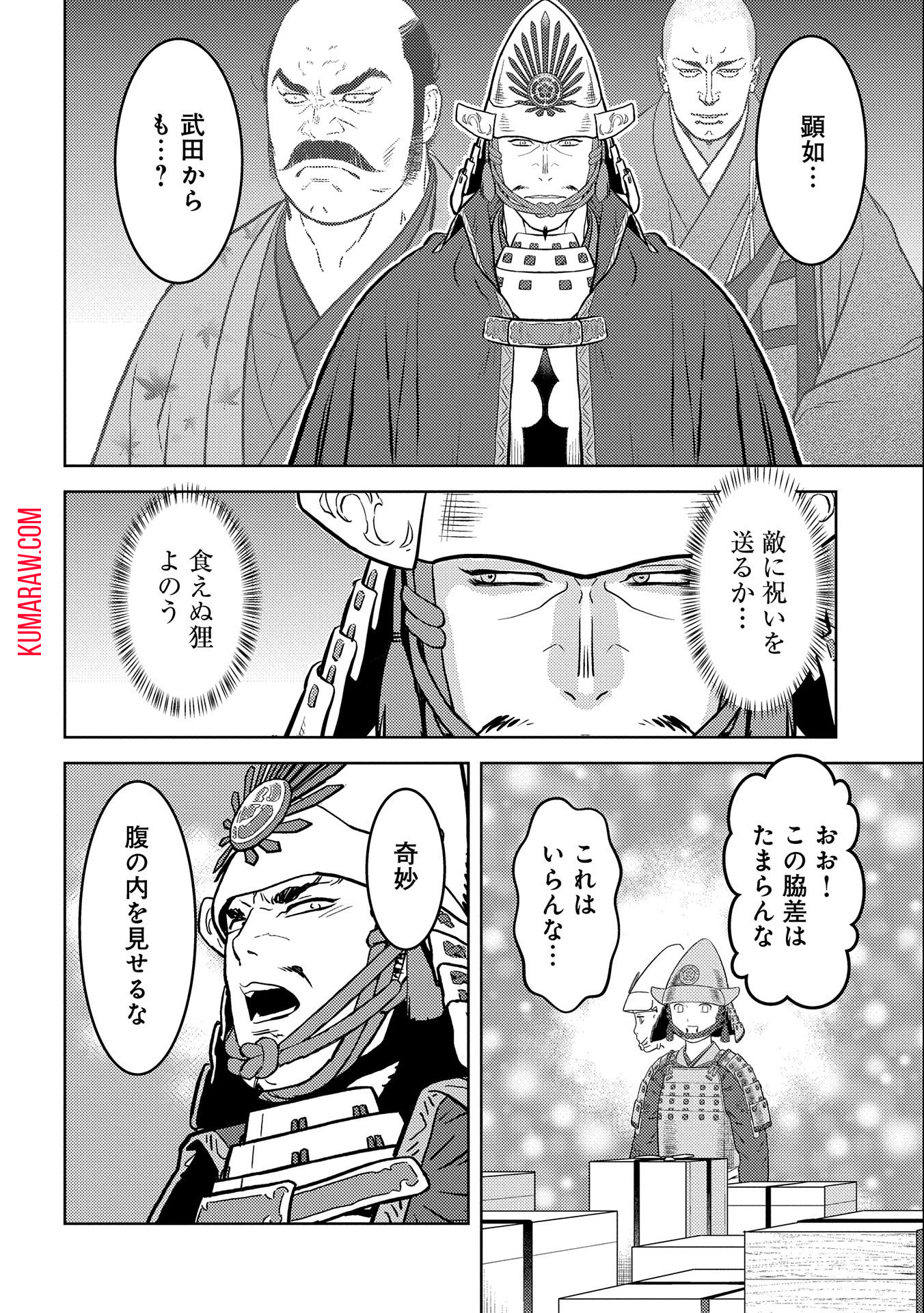 戦国小町苦労譚 第75話 - Page 11