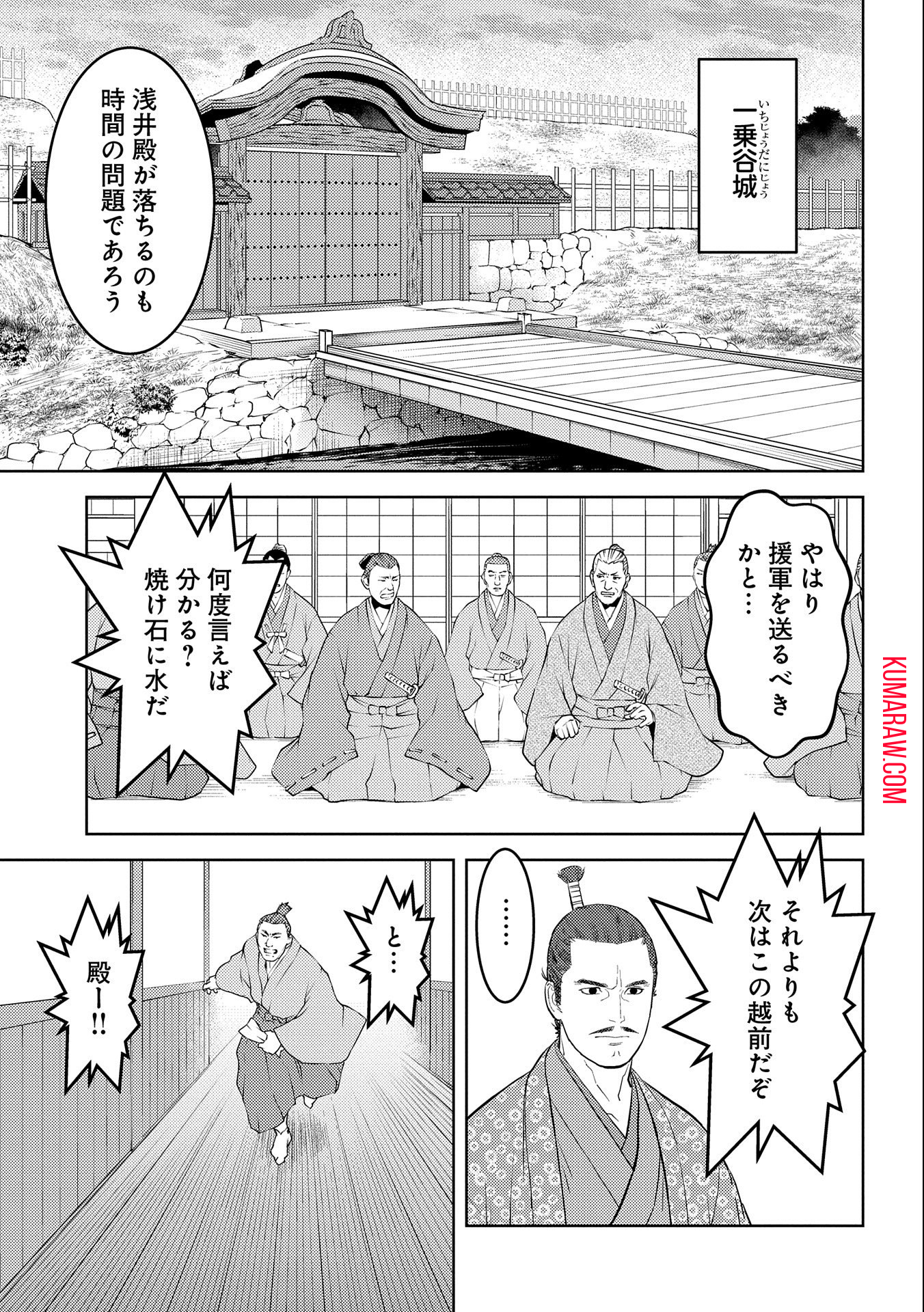 戦国小町苦労譚 第75話 - Page 13