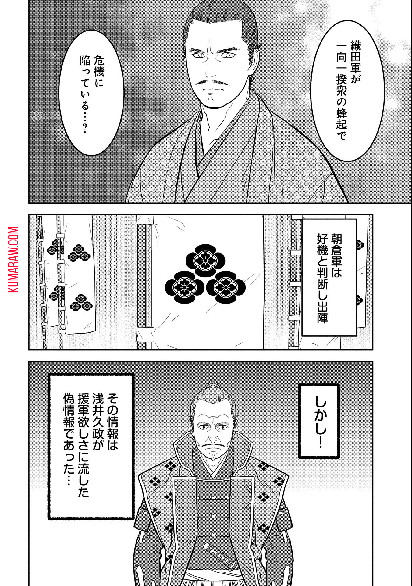 戦国小町苦労譚 第75話 - Page 14