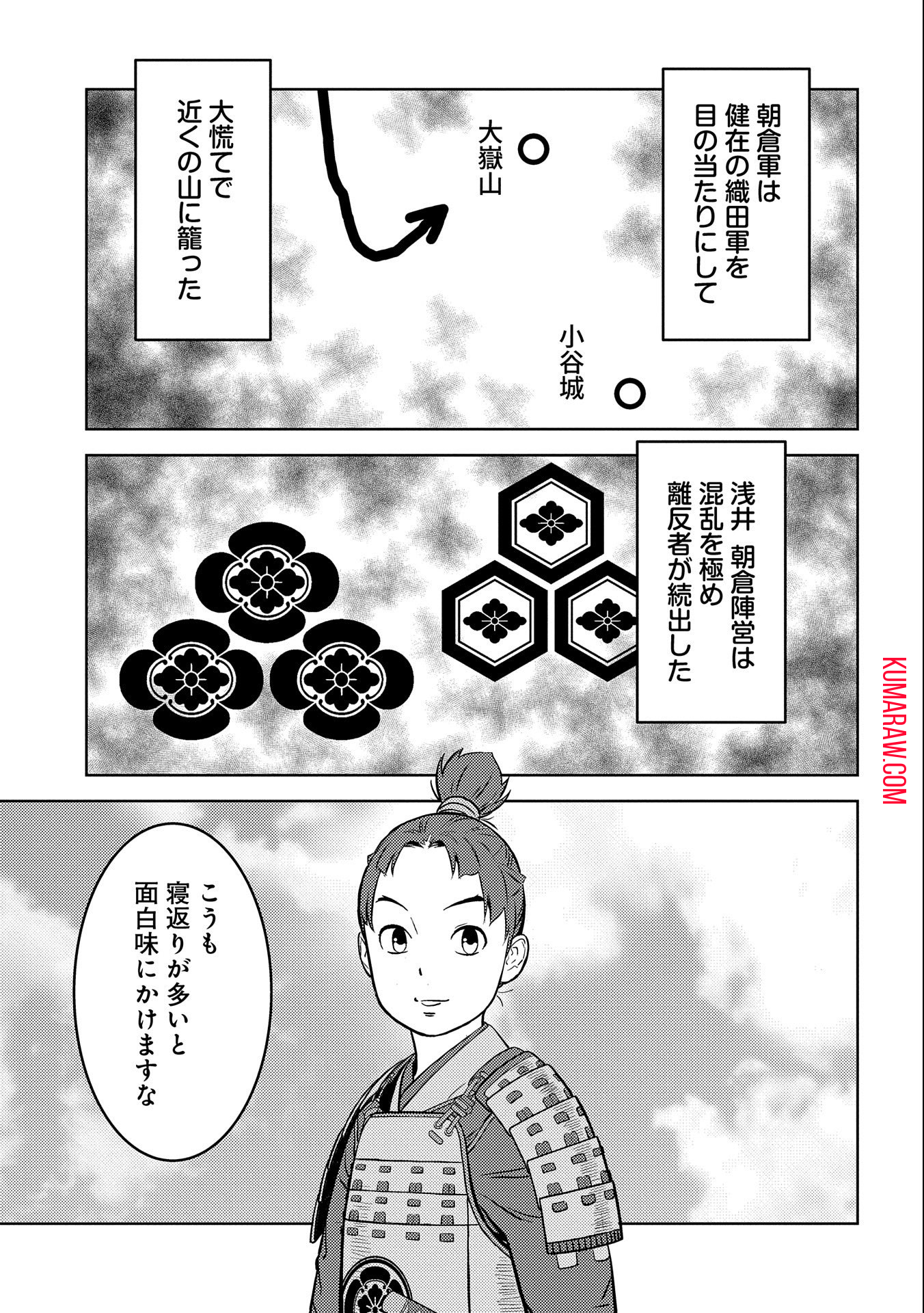 戦国小町苦労譚 第75話 - Page 15