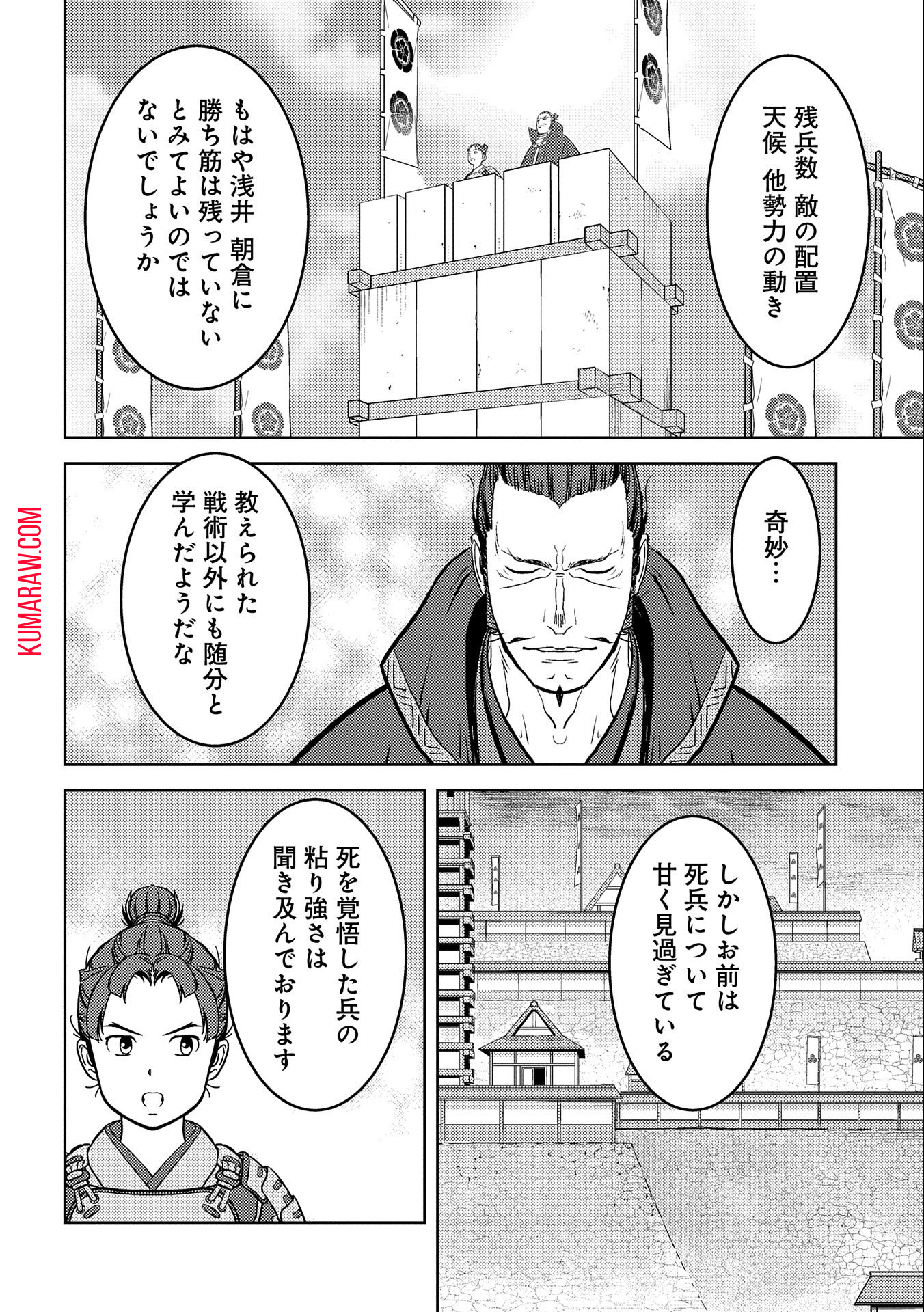 戦国小町苦労譚 第75話 - Page 17