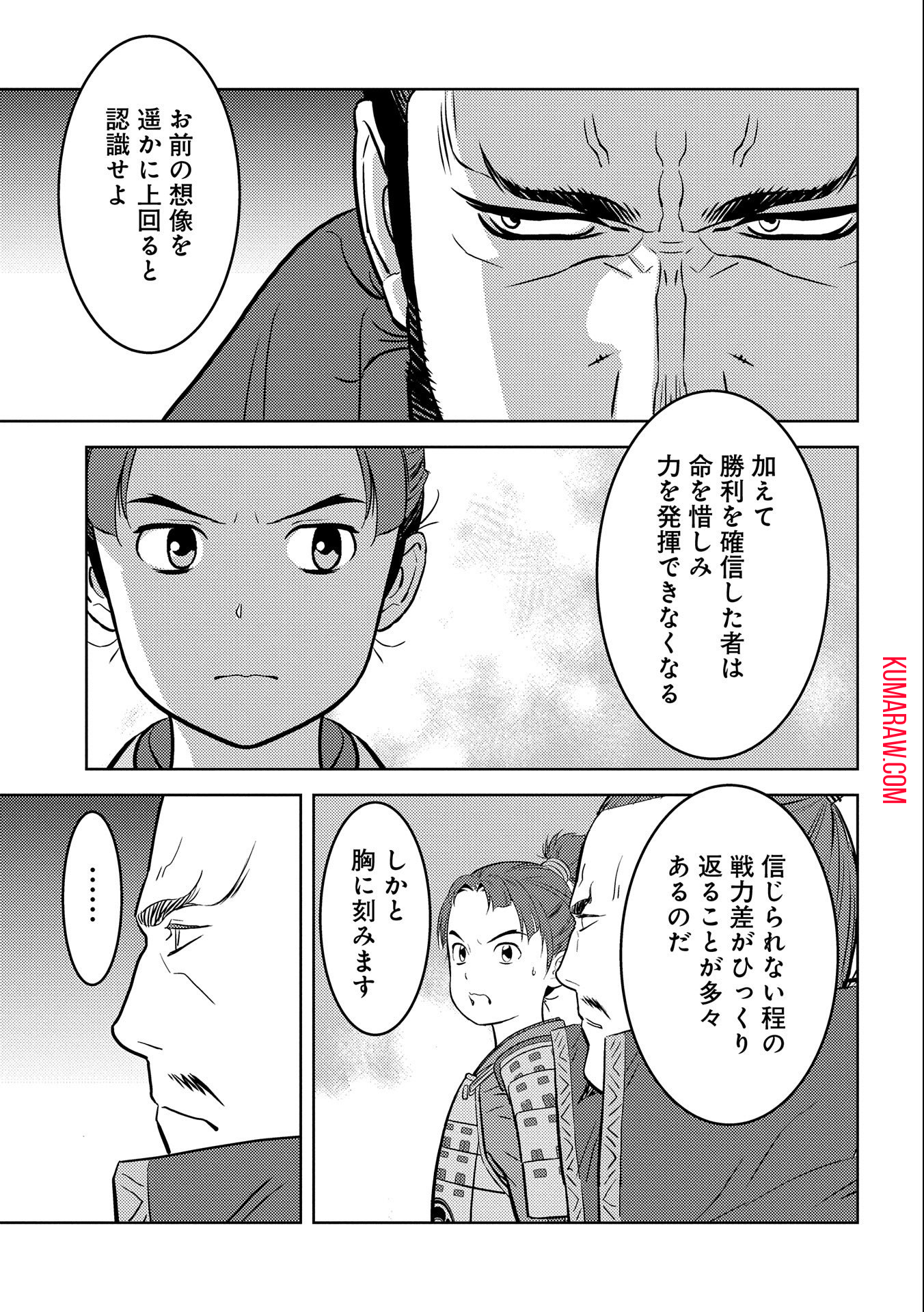 戦国小町苦労譚 第75話 - Page 17