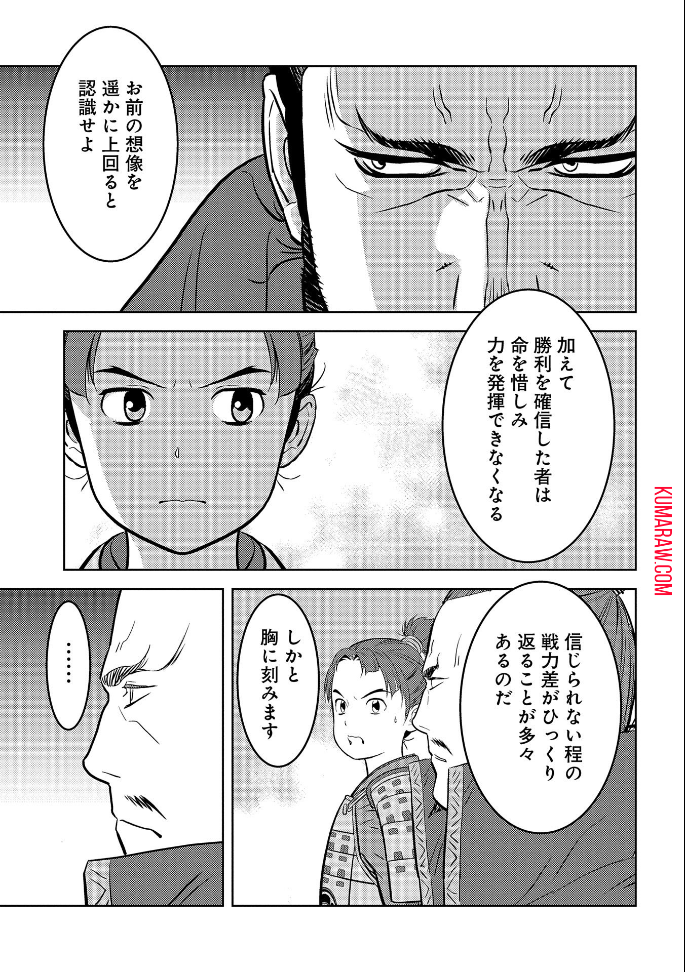 戦国小町苦労譚 第75話 - Page 18