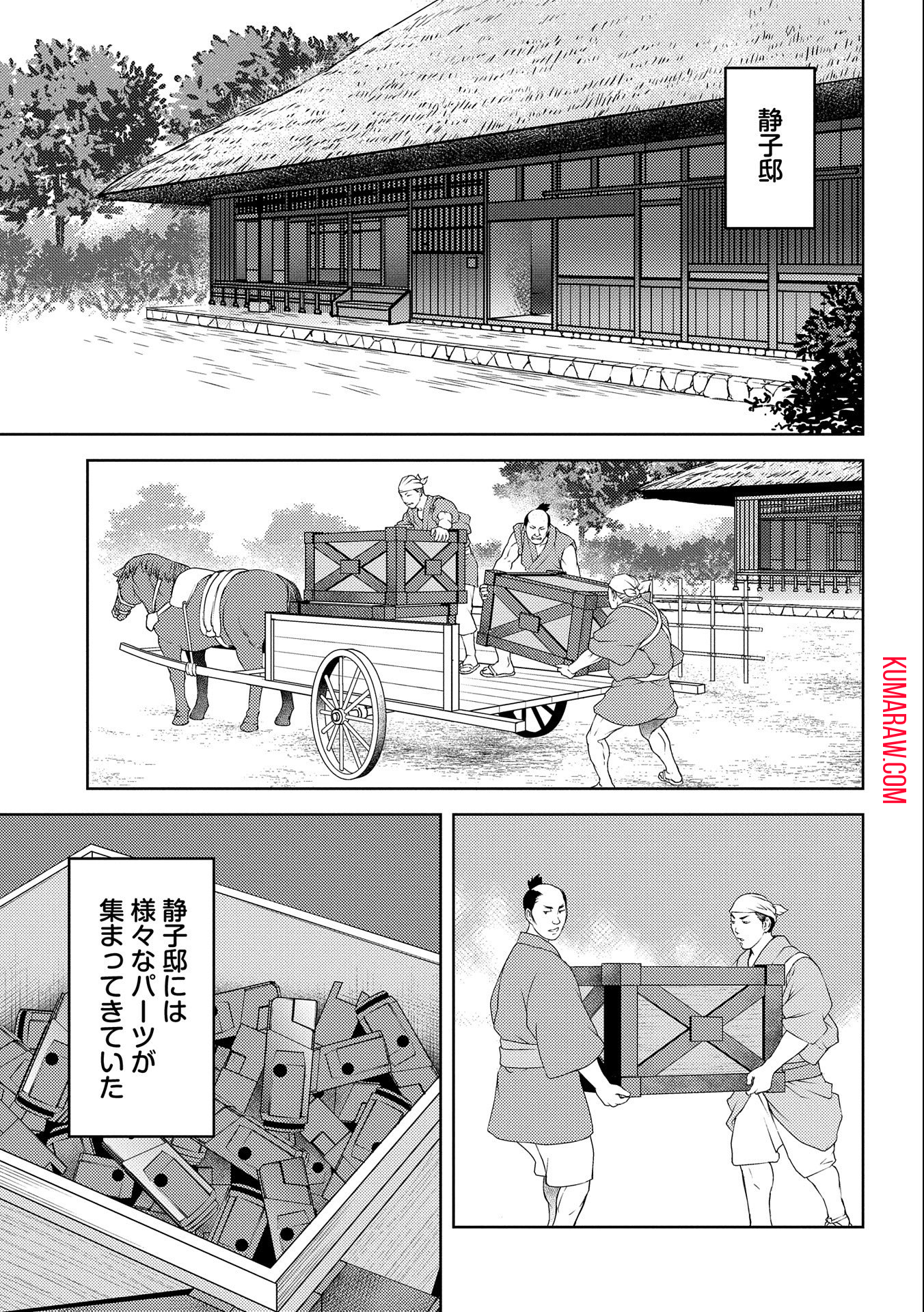 戦国小町苦労譚 第75話 - Page 19